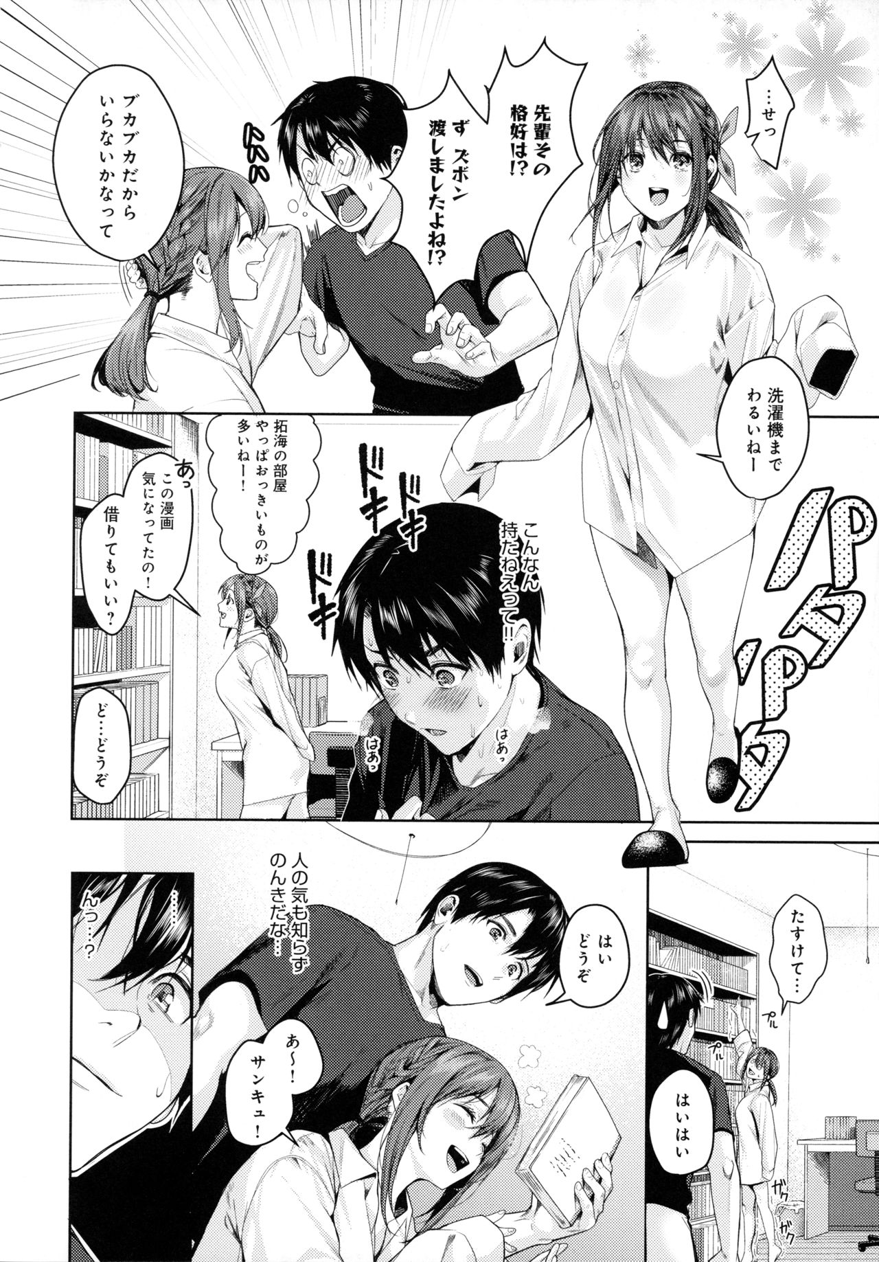 [トロ太郎] 少女ふぉんでゅ