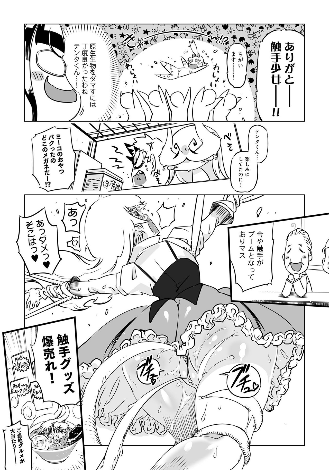 変身美少女大ピンチ、悪堕ち絶頂アンソロジーコミック 4