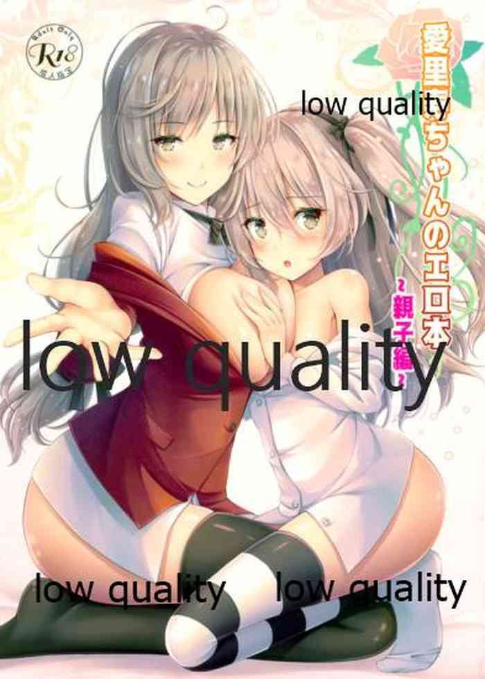 (C97) [ロリエース (朱シオ)] 愛里寿ちゃんのエロ本~親子編~ (ガールズ&パンツァー)