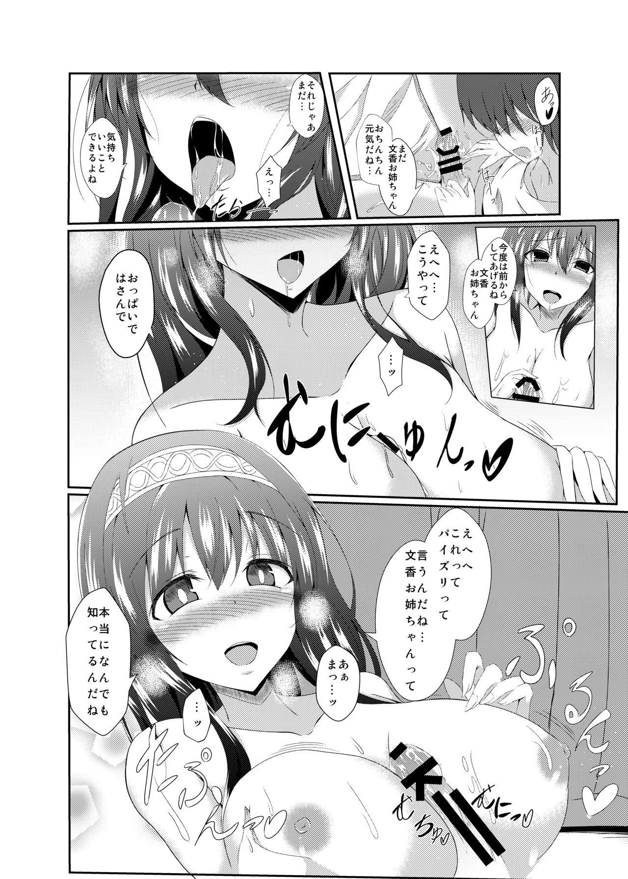 [竹とんぼ (菜葉)] 文香お姉ちゃんと入れ替わっちゃう本_1 (アイドルマスター シンデレラガールズ)