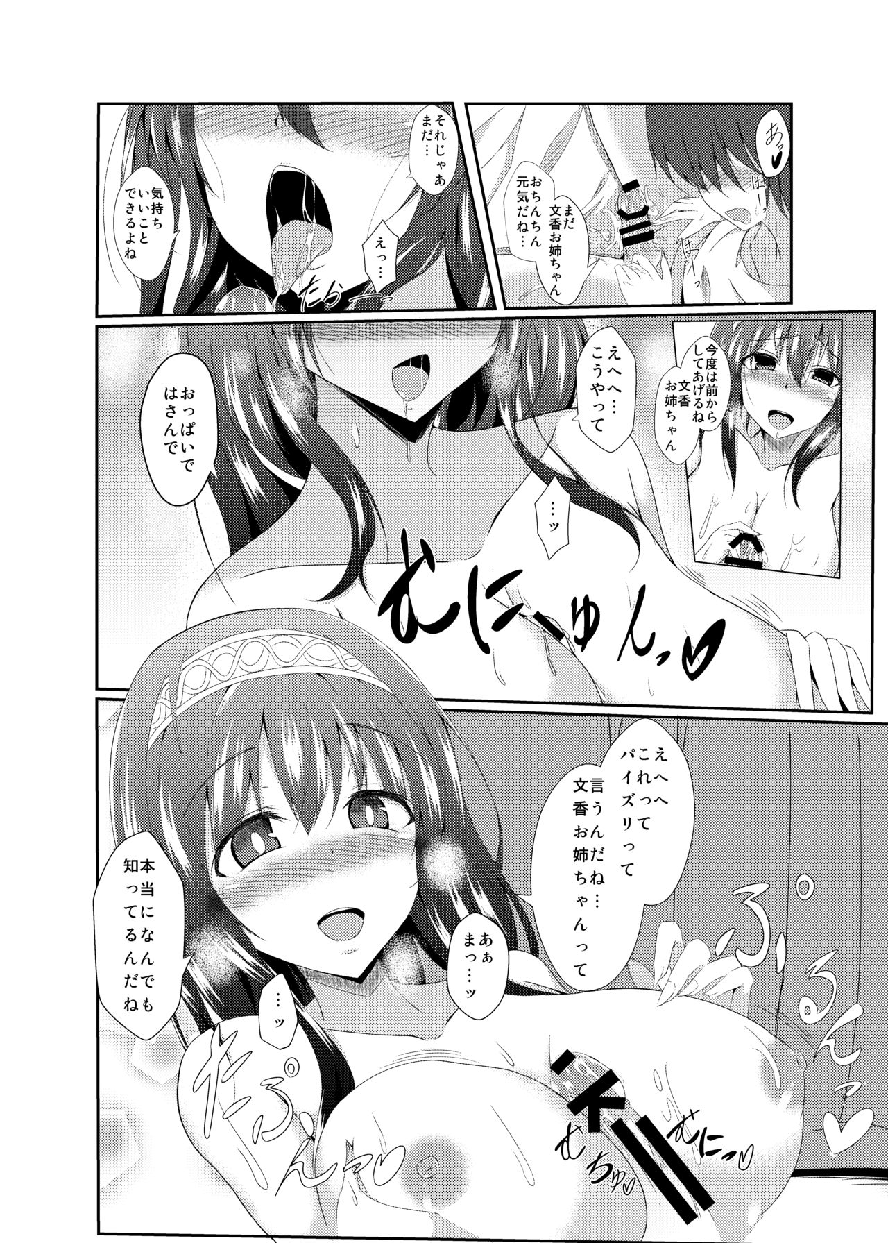 [竹とんぼ (菜葉)] 文香お姉ちゃんと入れ替わっちゃう本_1 (アイドルマスター シンデレラガールズ)