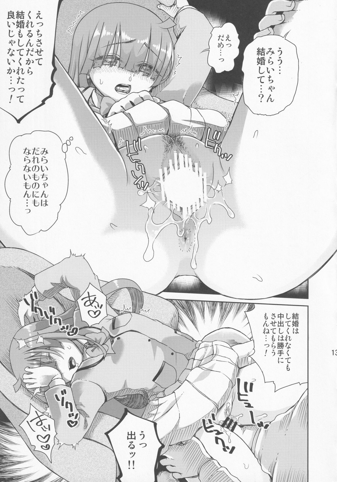 [有歯女陰 (廣田眞胤)] 君の名は (キラッとプリ☆チャン)