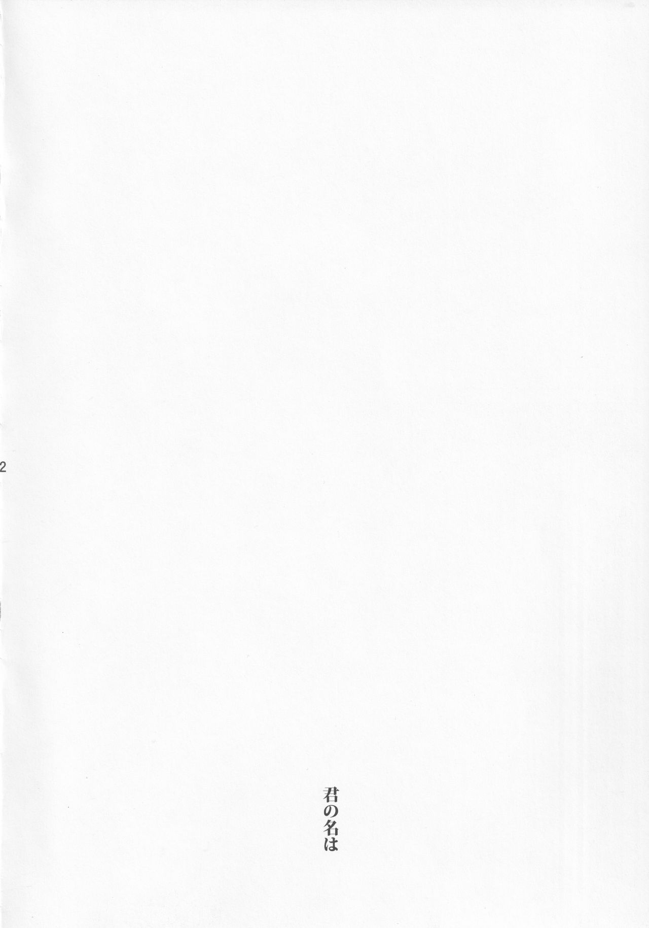 [有歯女陰 (廣田眞胤)] 君の名は (キラッとプリ☆チャン)