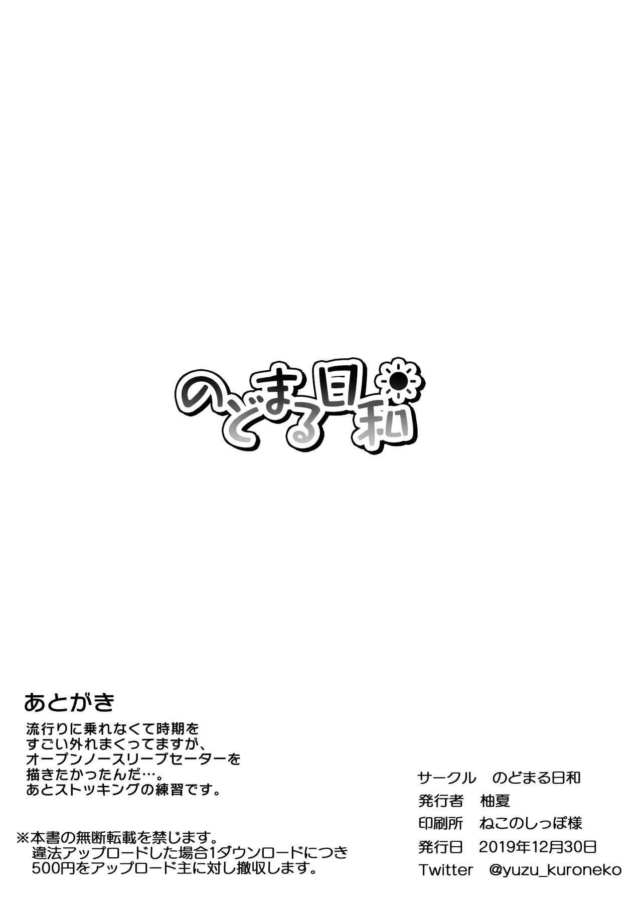 (C97) [のどまる日和 (柚夏)] もっともふもふる おまけ本