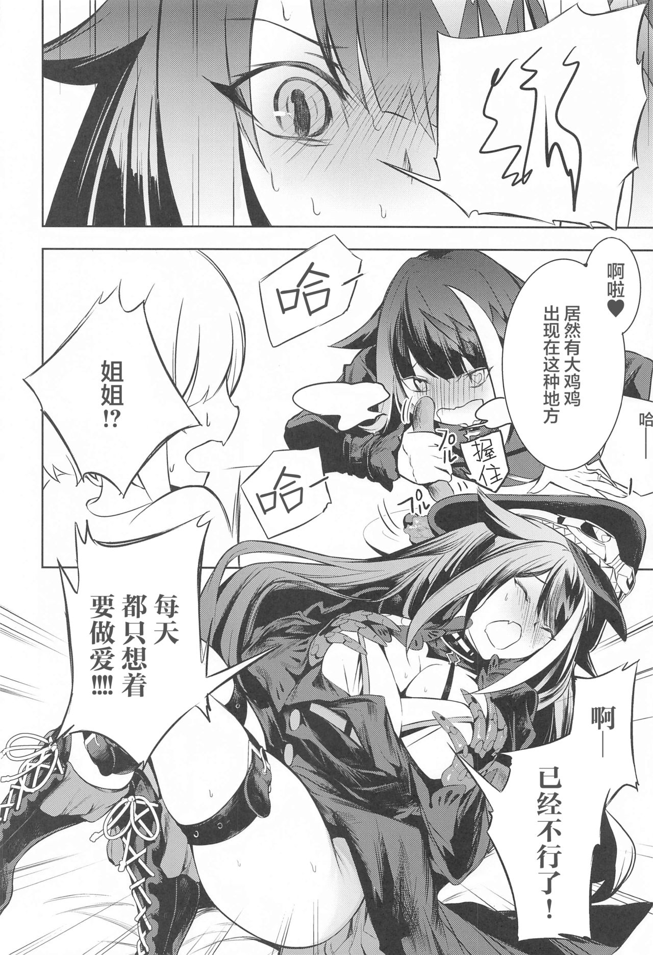 [ロールズ舎 (たけあき学)] Summer Alone (アズールレーン) [中国翻訳]