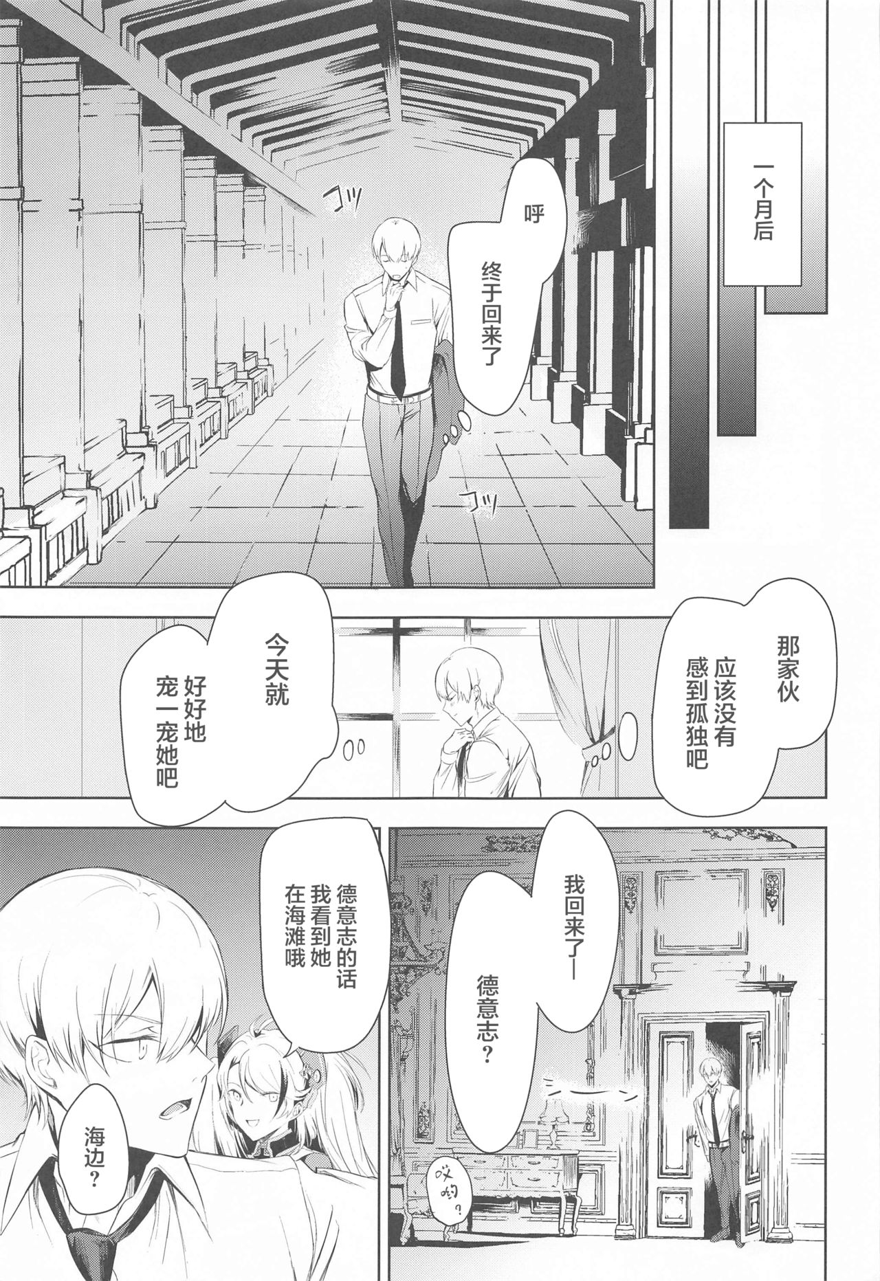 [ロールズ舎 (たけあき学)] Summer Alone (アズールレーン) [中国翻訳]