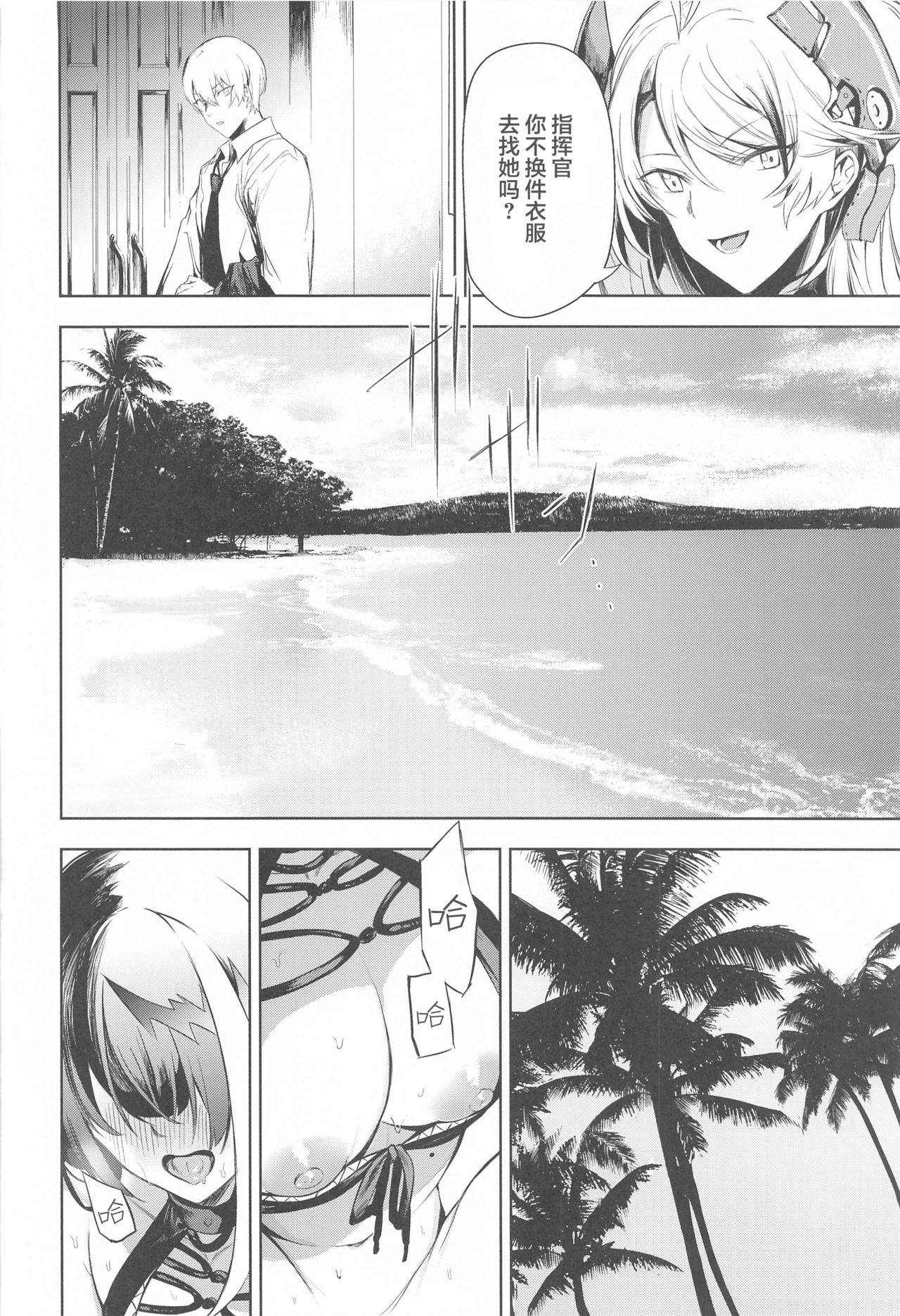[ロールズ舎 (たけあき学)] Summer Alone (アズールレーン) [中国翻訳]