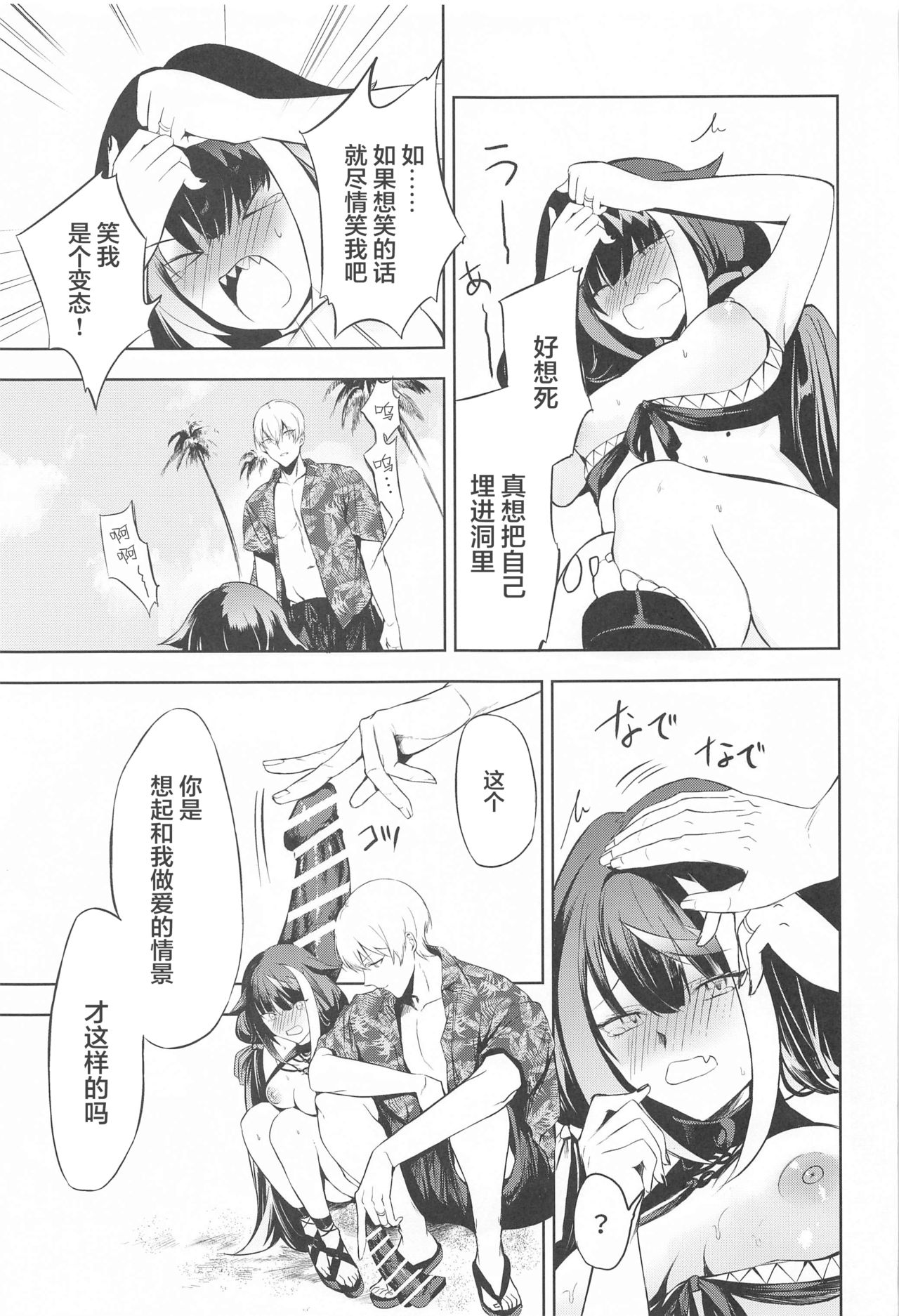[ロールズ舎 (たけあき学)] Summer Alone (アズールレーン) [中国翻訳]