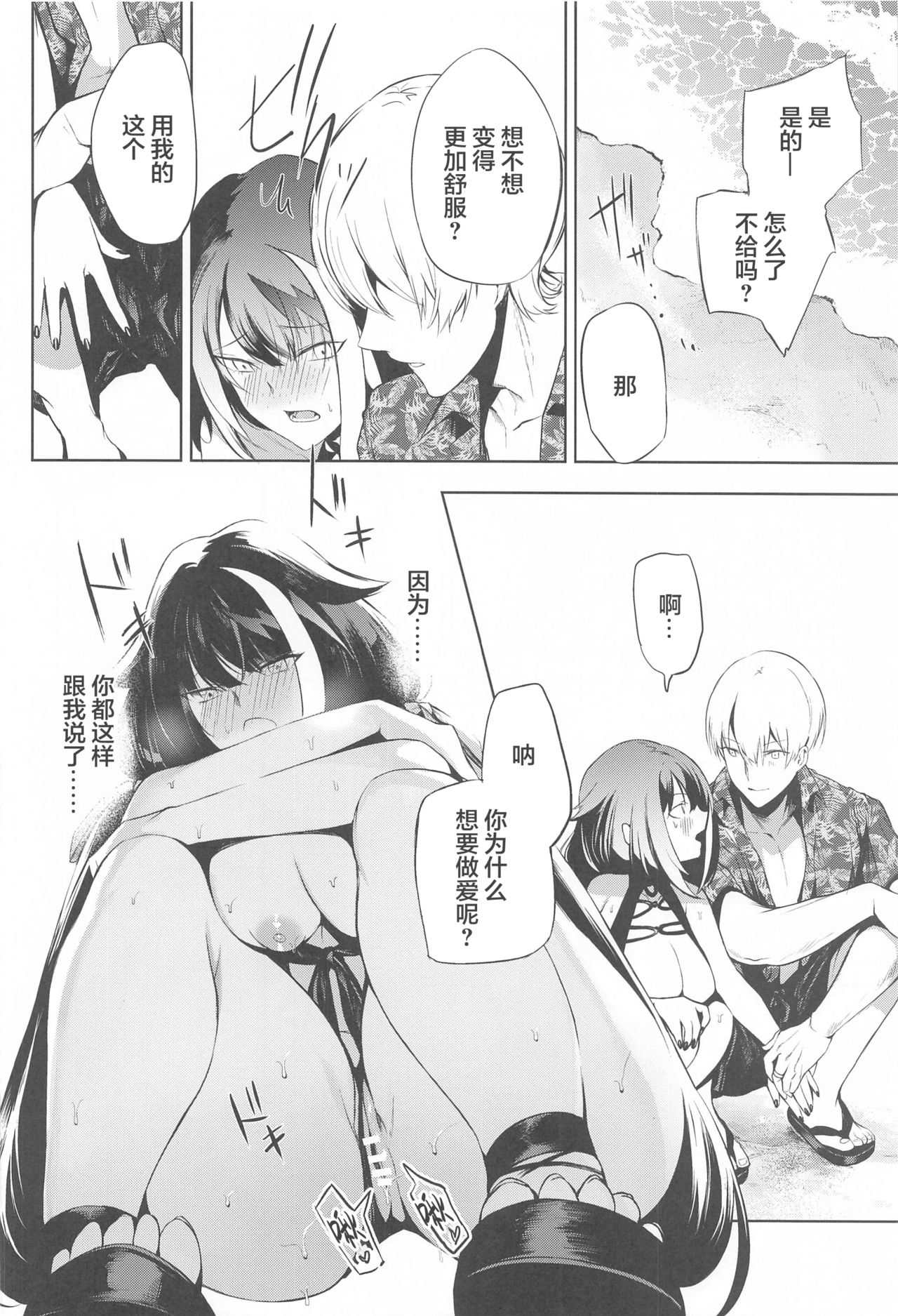 [ロールズ舎 (たけあき学)] Summer Alone (アズールレーン) [中国翻訳]