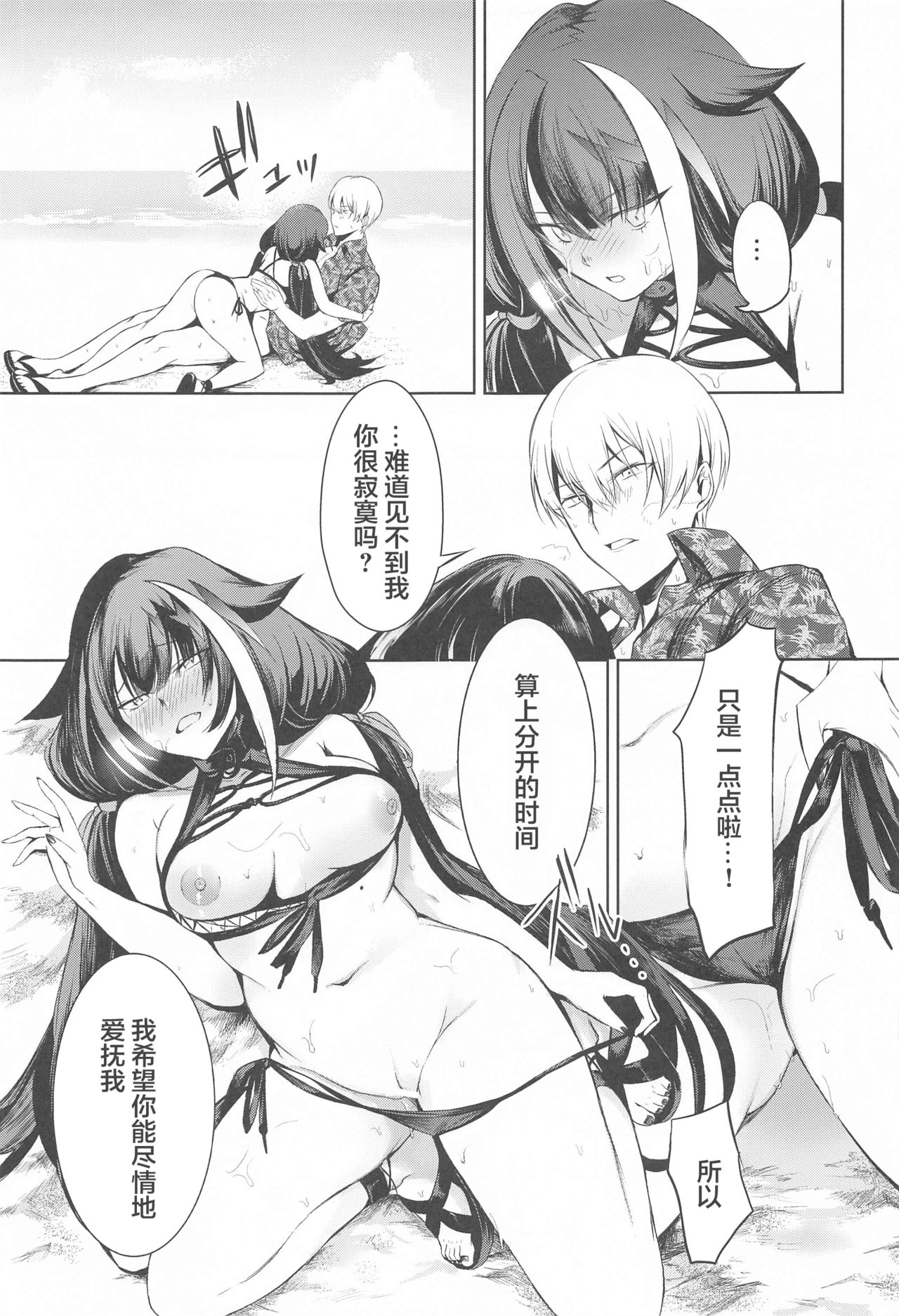[ロールズ舎 (たけあき学)] Summer Alone (アズールレーン) [中国翻訳]