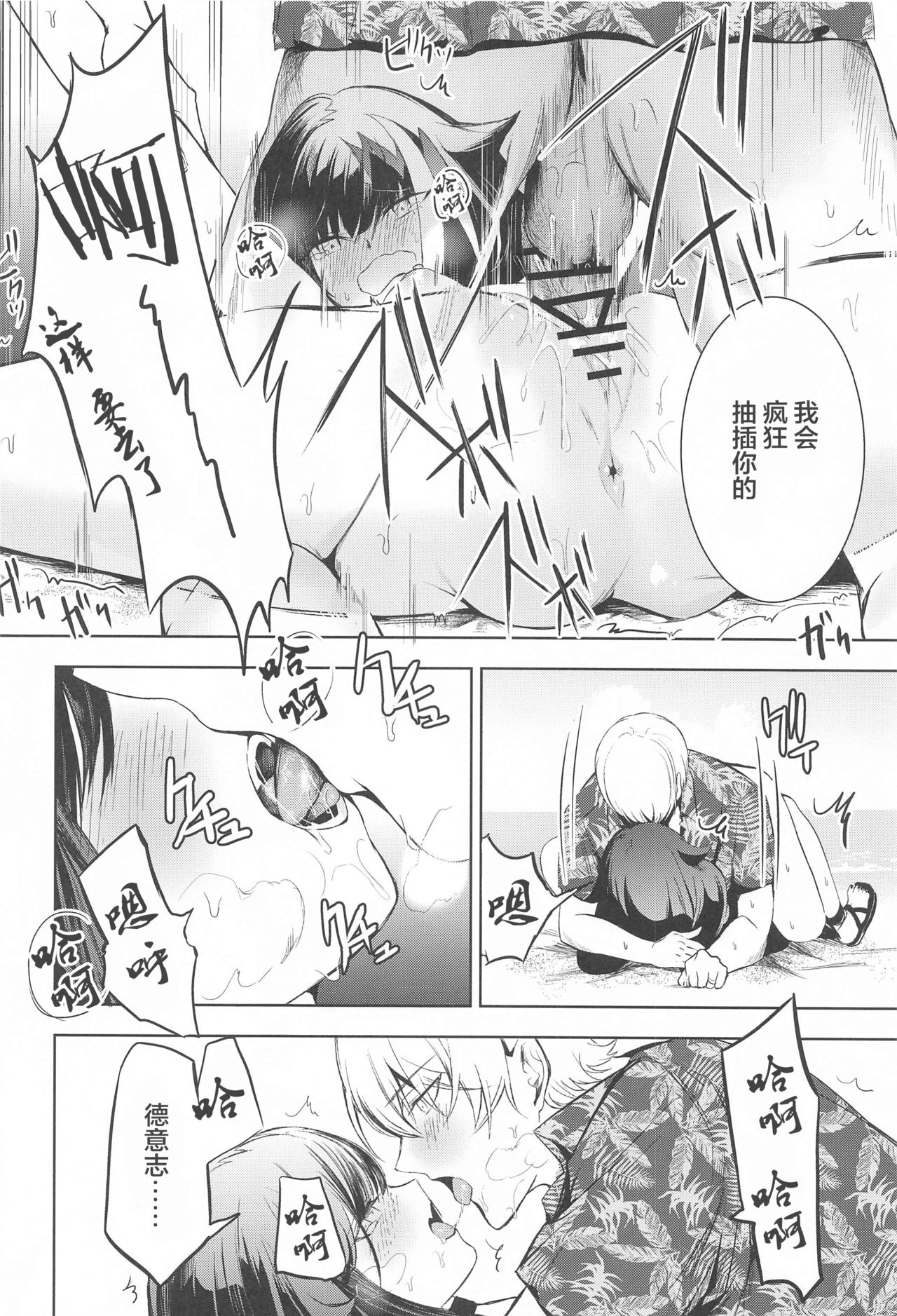 [ロールズ舎 (たけあき学)] Summer Alone (アズールレーン) [中国翻訳]