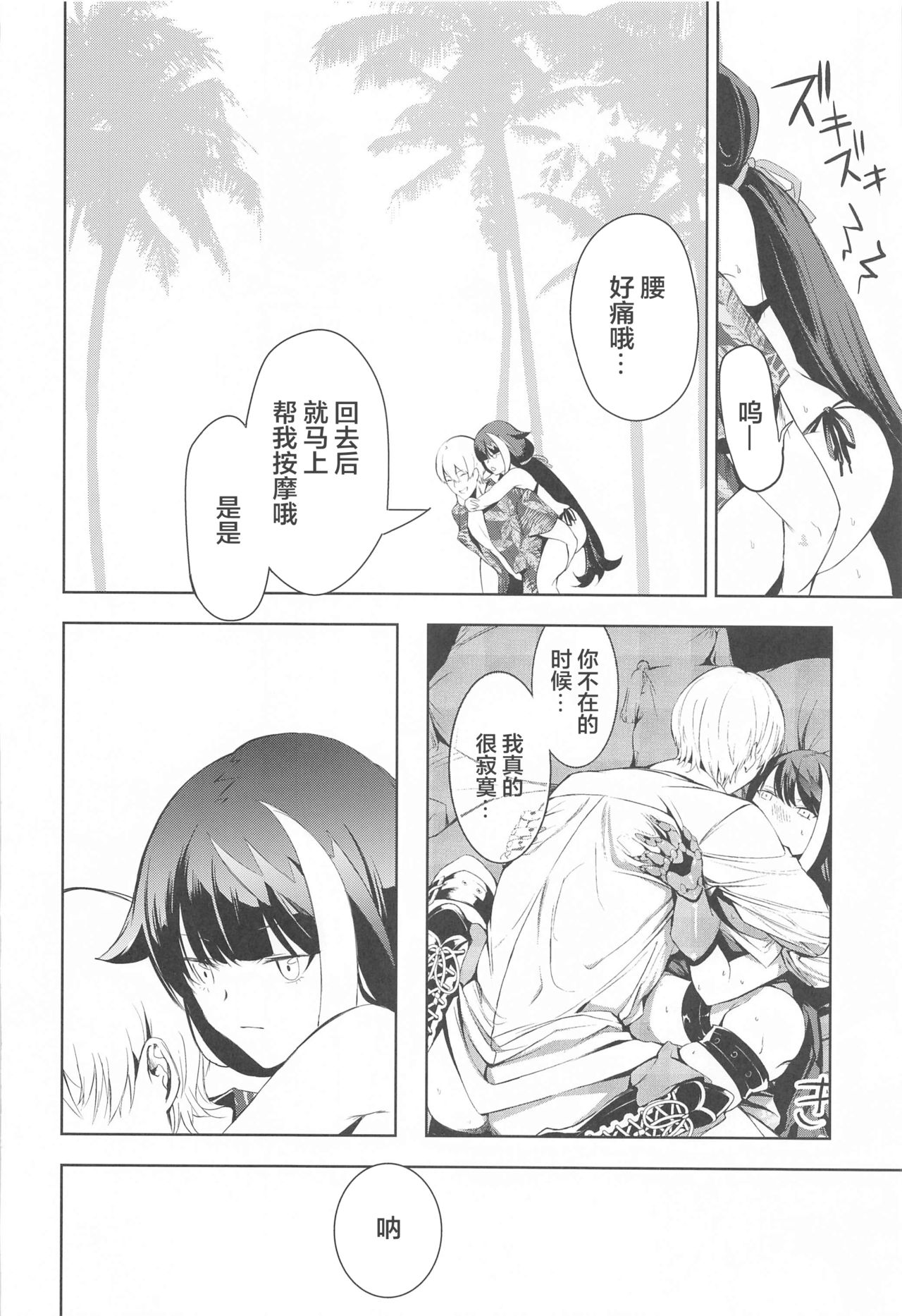 [ロールズ舎 (たけあき学)] Summer Alone (アズールレーン) [中国翻訳]