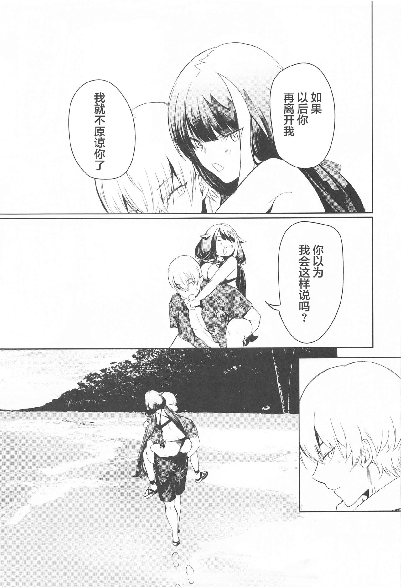 [ロールズ舎 (たけあき学)] Summer Alone (アズールレーン) [中国翻訳]