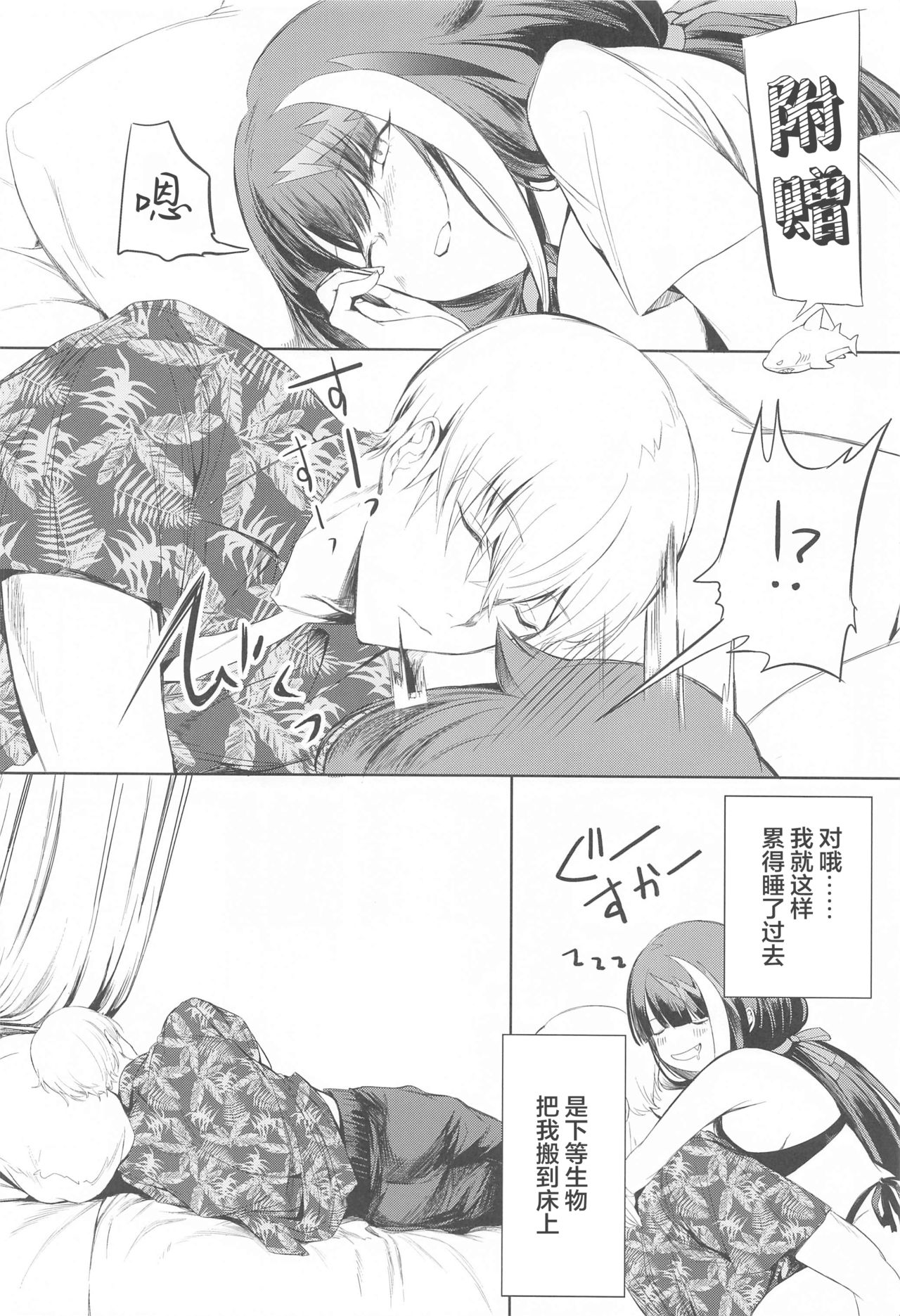 [ロールズ舎 (たけあき学)] Summer Alone (アズールレーン) [中国翻訳]