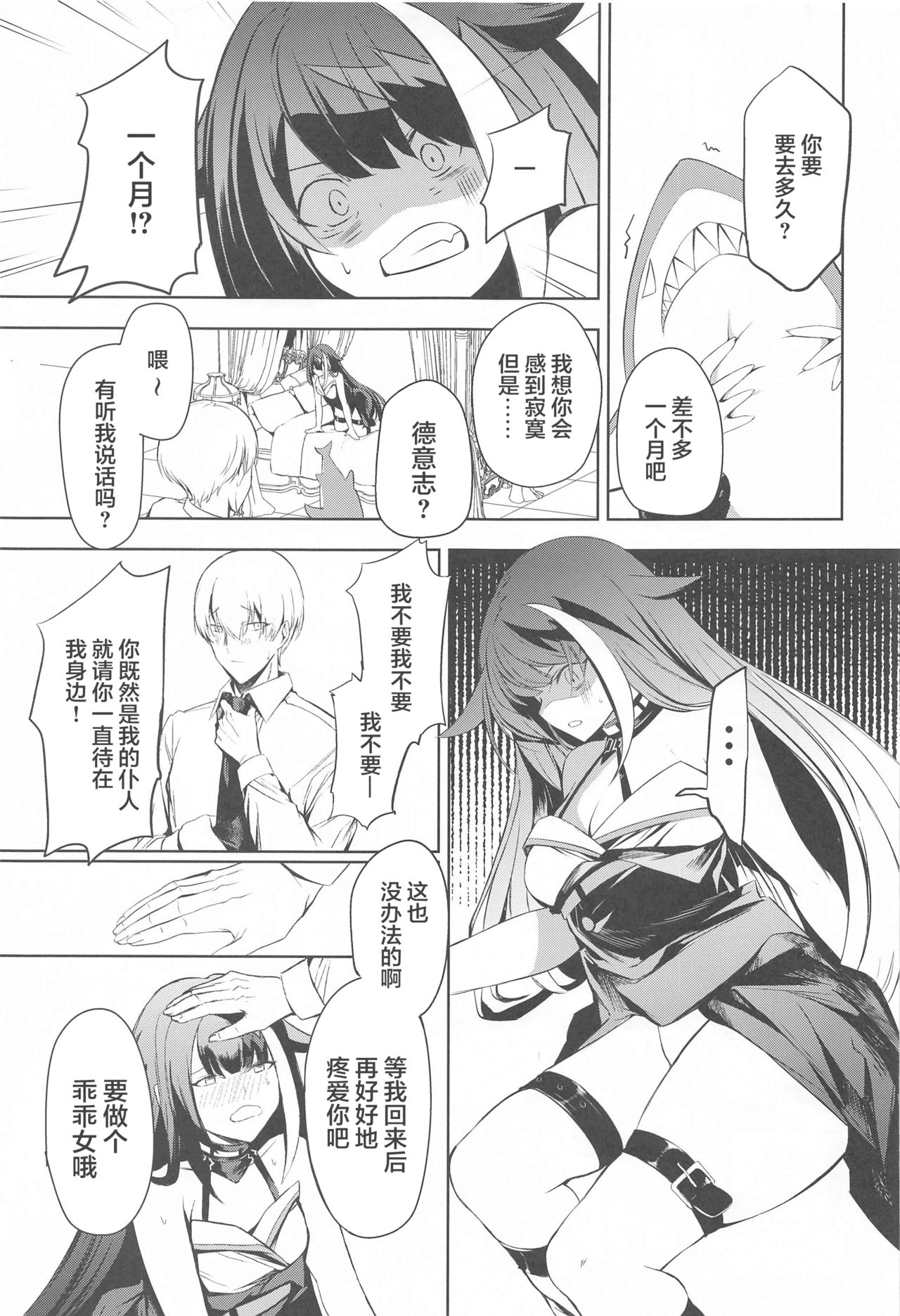 [ロールズ舎 (たけあき学)] Summer Alone (アズールレーン) [中国翻訳]