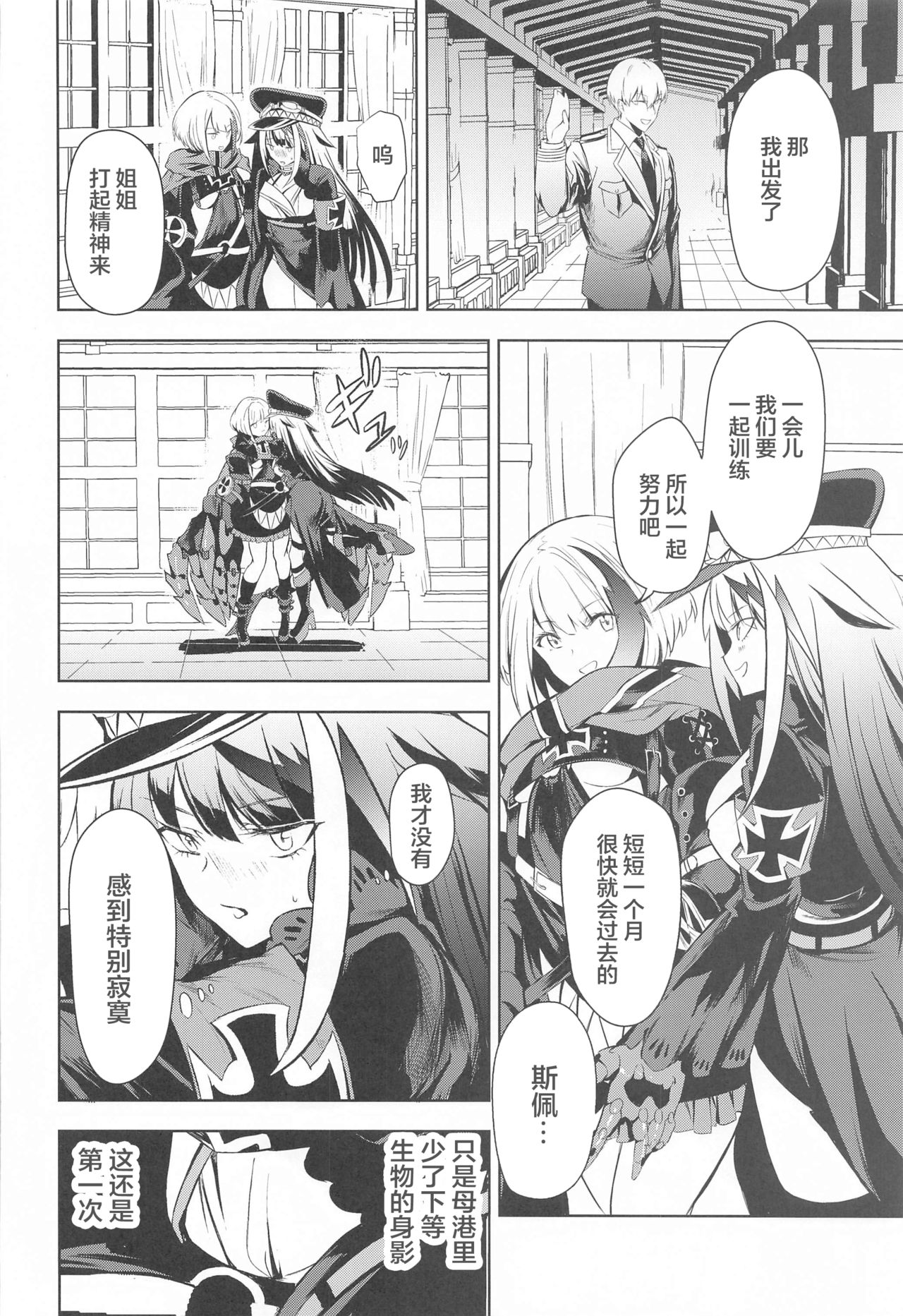 [ロールズ舎 (たけあき学)] Summer Alone (アズールレーン) [中国翻訳]