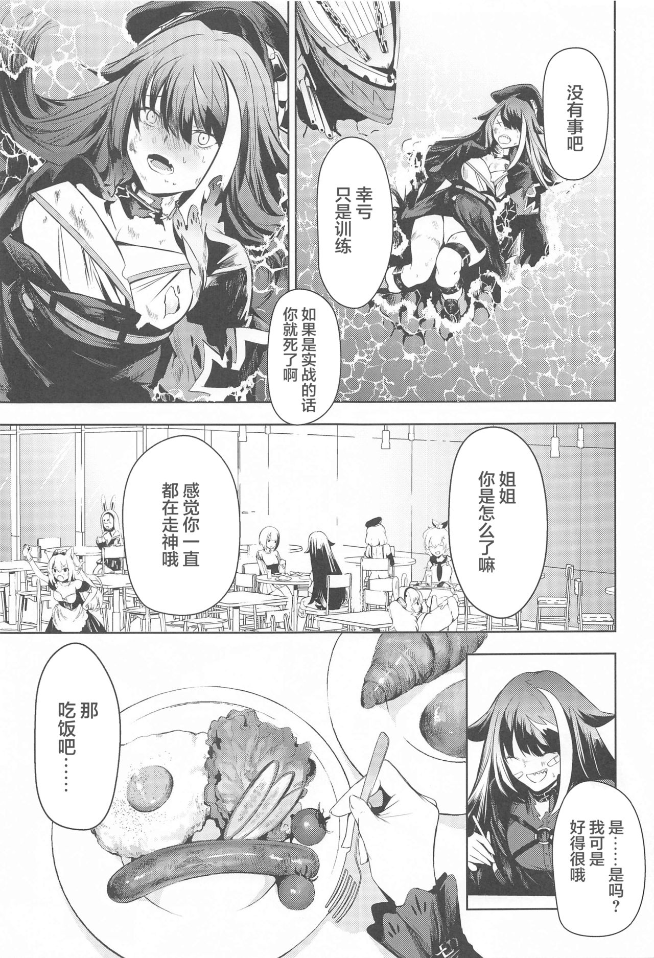 [ロールズ舎 (たけあき学)] Summer Alone (アズールレーン) [中国翻訳]