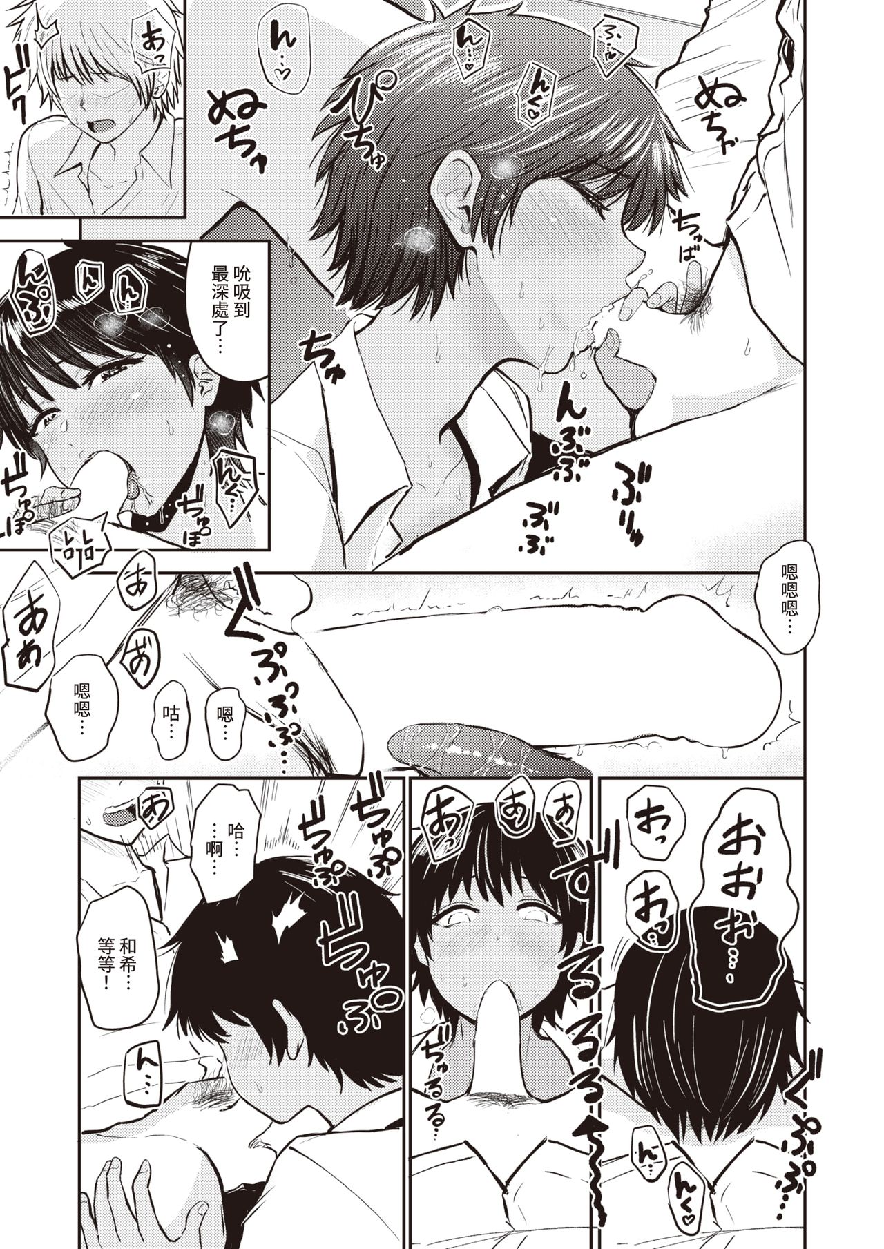 [西沢みずき] まっちあっぷ (WEEKLY快楽天 2021 No.40) [中国翻訳]