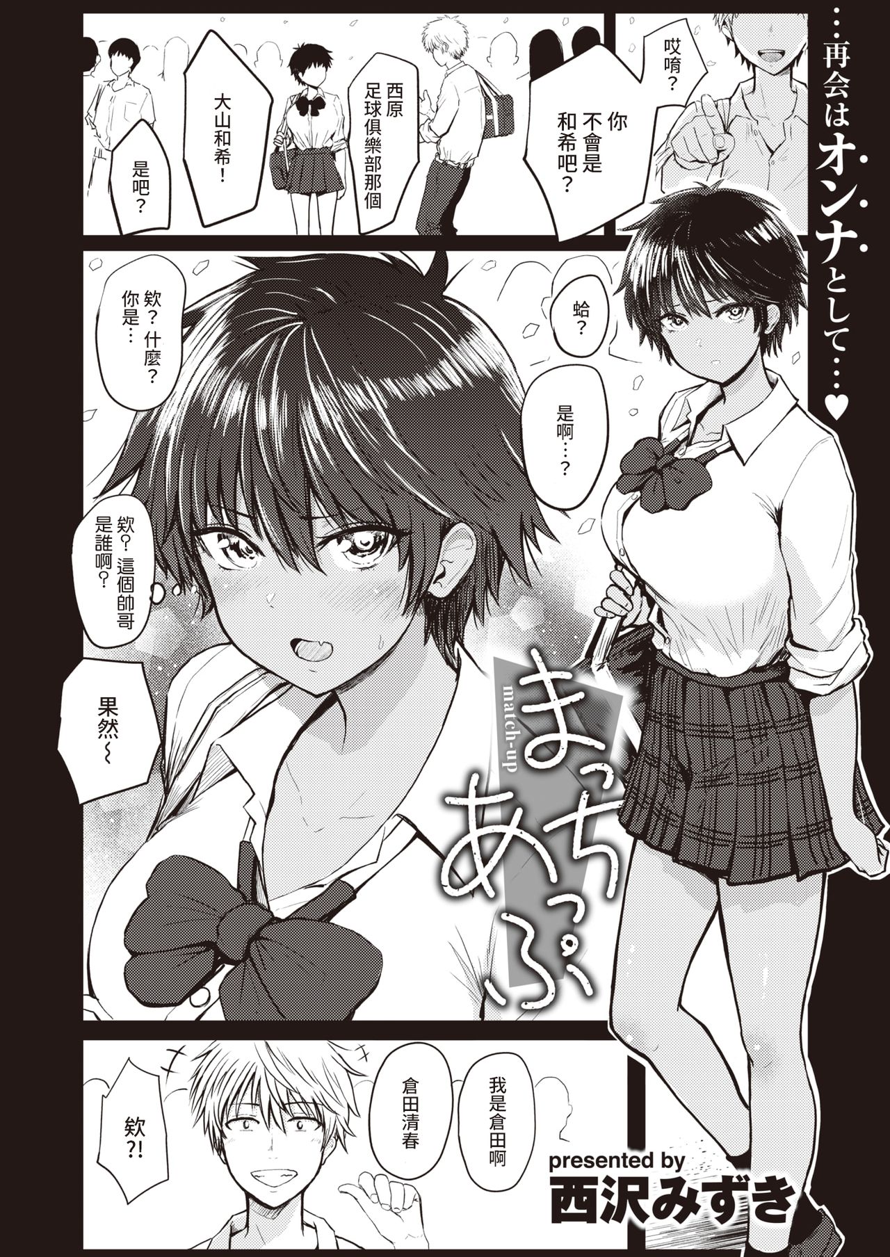 [西沢みずき] まっちあっぷ (WEEKLY快楽天 2021 No.40) [中国翻訳]