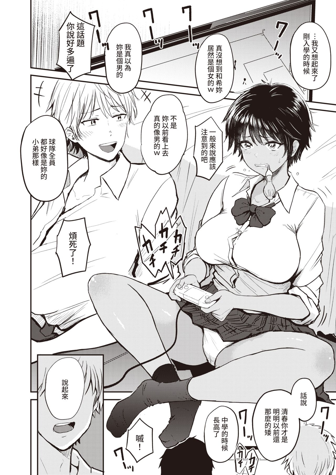 [西沢みずき] まっちあっぷ (WEEKLY快楽天 2021 No.40) [中国翻訳]