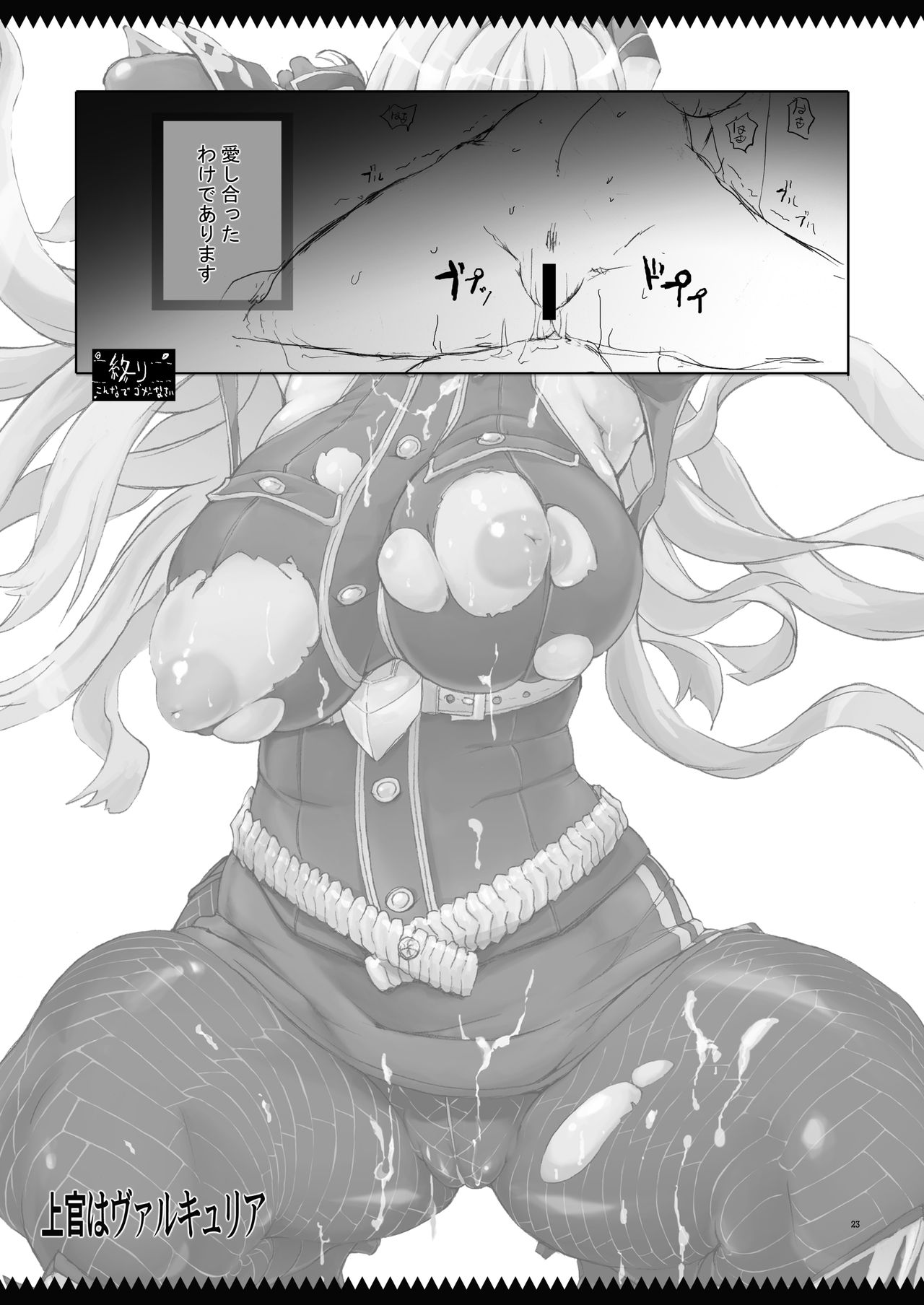 (C76) [YA-ZY (ゆにおし)] 上官はヴァルキュリア (戦場のヴァルキュリア) [DL版]