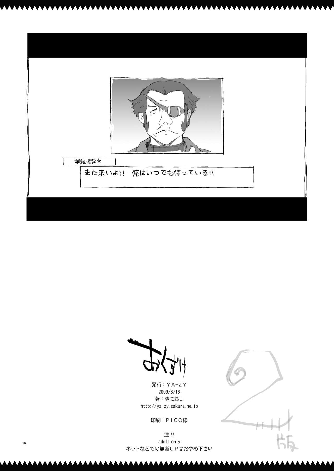 (C76) [YA-ZY (ゆにおし)] 上官はヴァルキュリア (戦場のヴァルキュリア) [DL版]