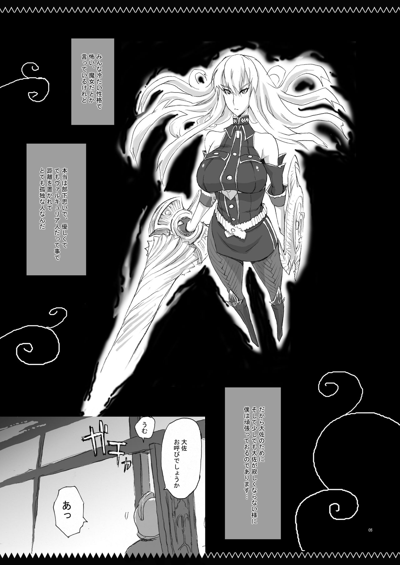 (C76) [YA-ZY (ゆにおし)] 上官はヴァルキュリア (戦場のヴァルキュリア) [DL版]