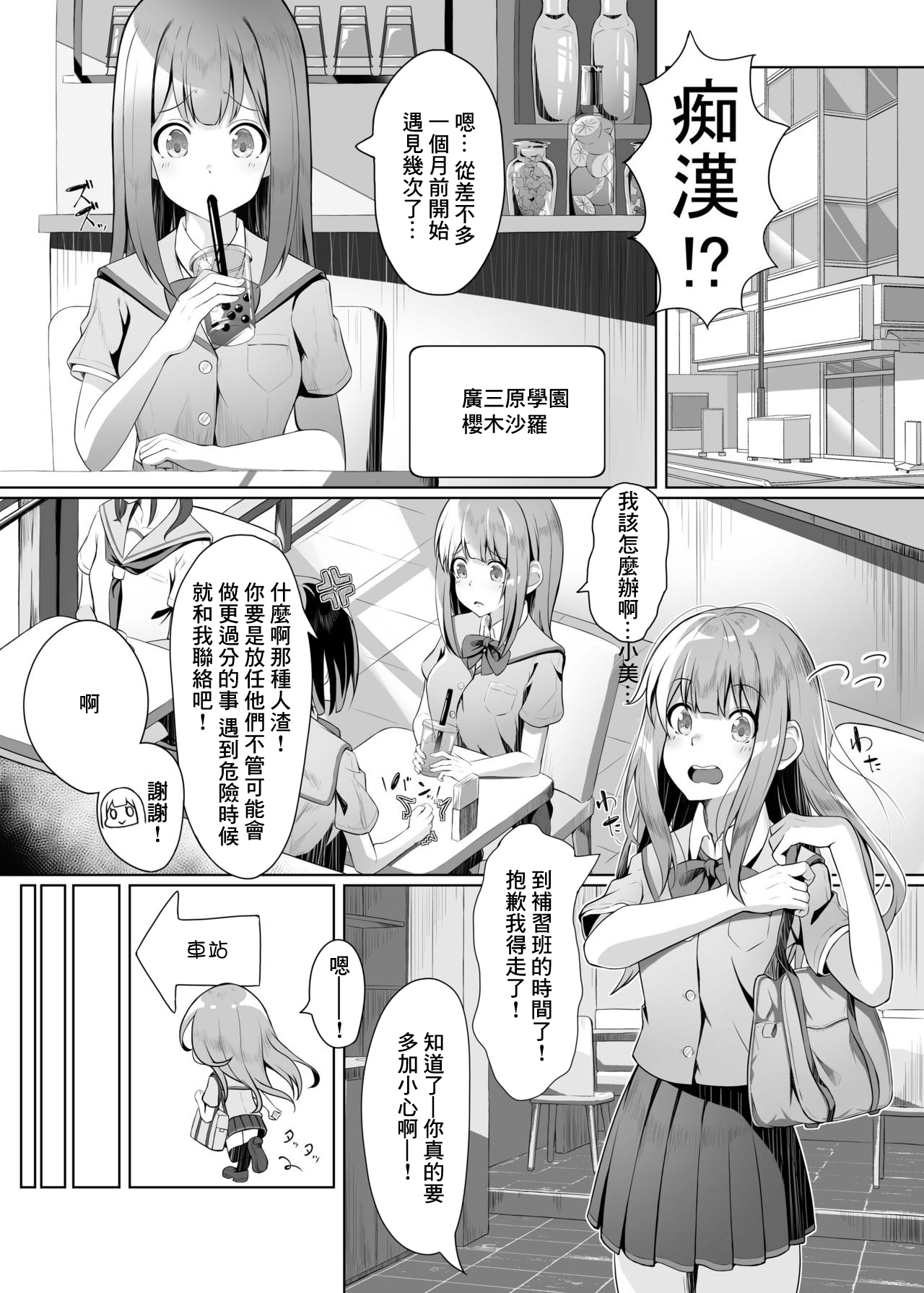 [紅梅なでしこ (赤薄紅)] 我慢とガマンの痴漢電車 [中国翻訳] [DL版]