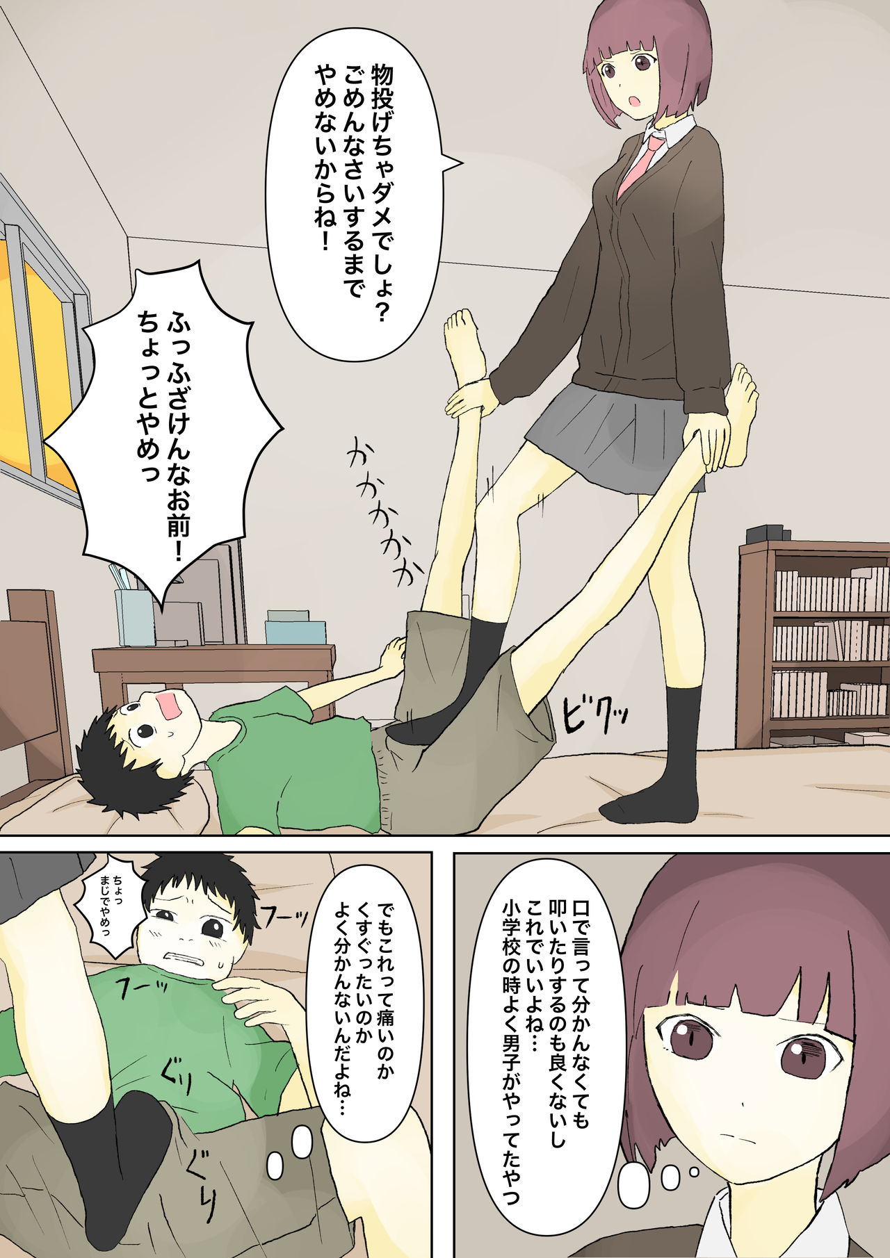 もっとその脚で僕をイジめて!