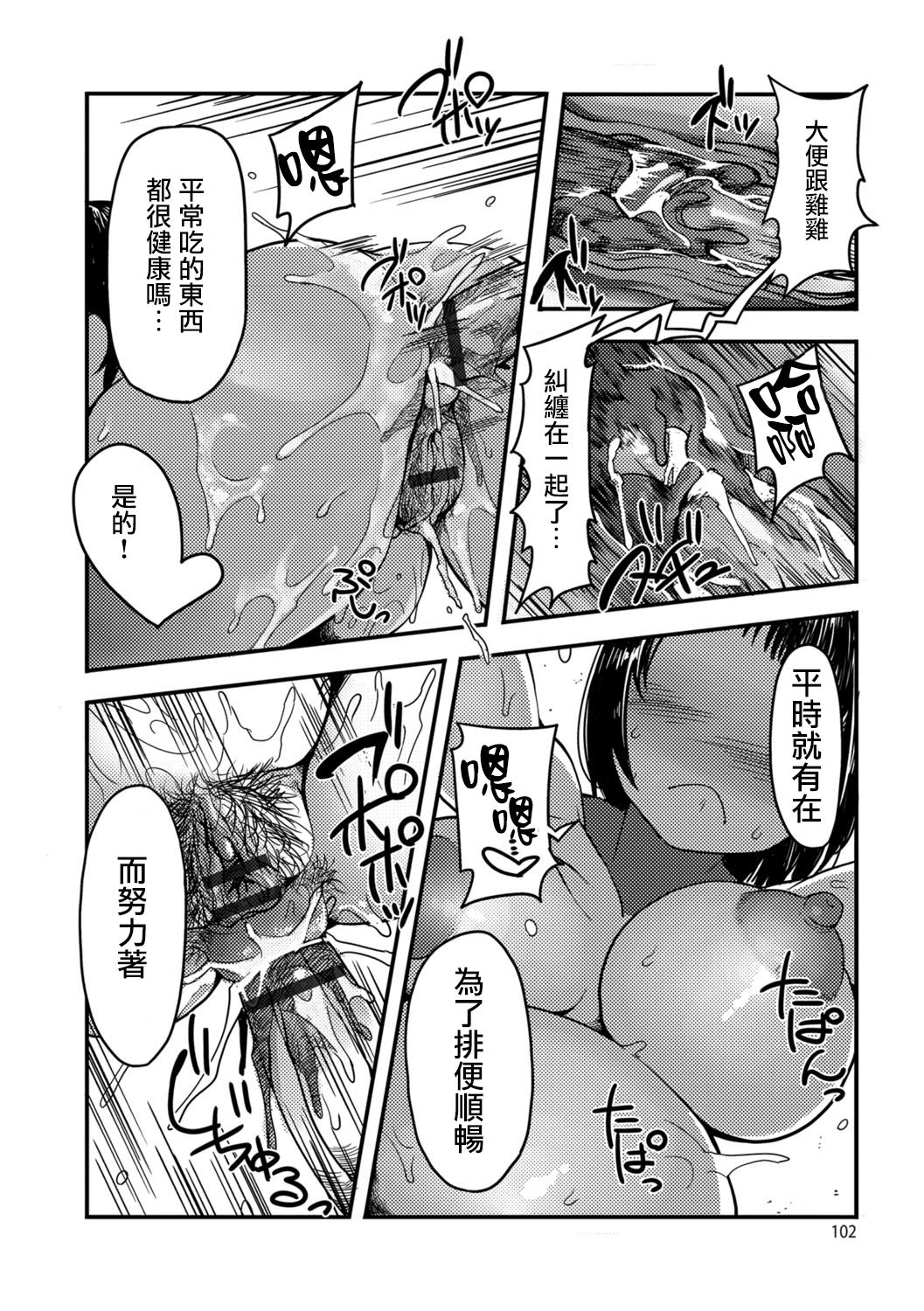 [Anchors] トイレに咲く花 (食べてはいけない3) [中国翻訳] [DL版]