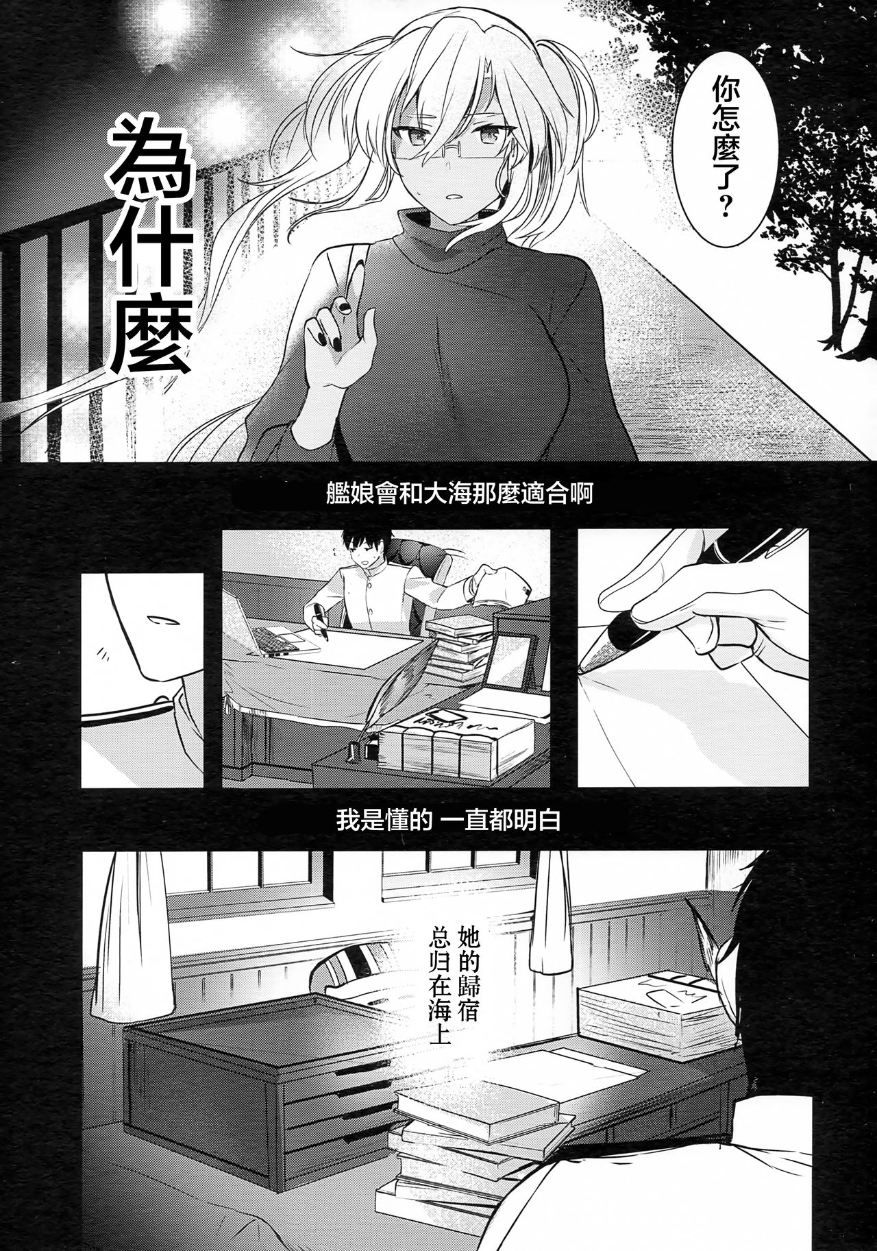 (秋葉原超同人祭) [まろ茶庵 (ゆなまろ)] 武蔵さんの夜事情 はじめてのデート編 (艦隊これくしょん -艦これ-) [中国翻訳]