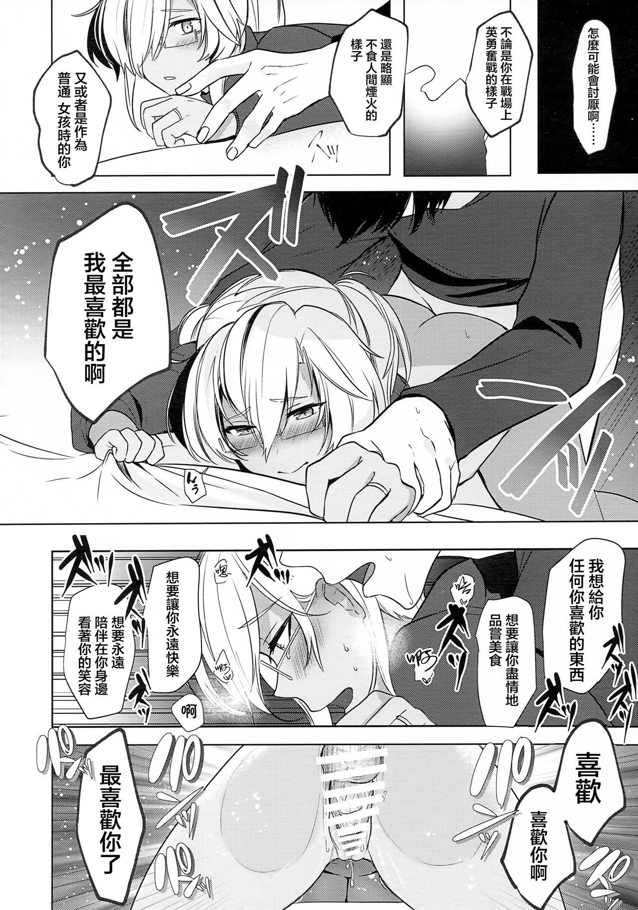 (秋葉原超同人祭) [まろ茶庵 (ゆなまろ)] 武蔵さんの夜事情 はじめてのデート編 (艦隊これくしょん -艦これ-) [中国翻訳]