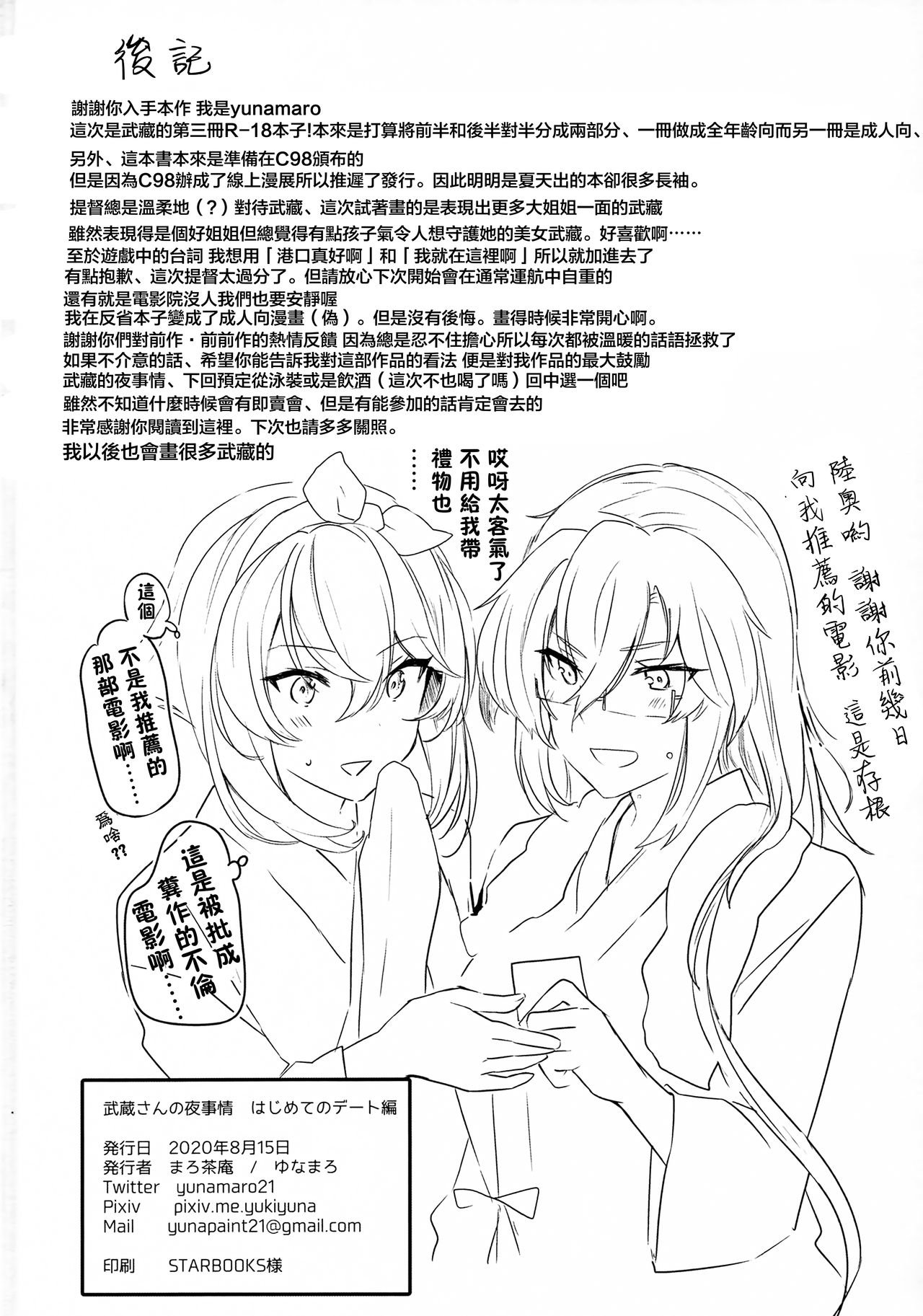 (秋葉原超同人祭) [まろ茶庵 (ゆなまろ)] 武蔵さんの夜事情 はじめてのデート編 (艦隊これくしょん -艦これ-) [中国翻訳]