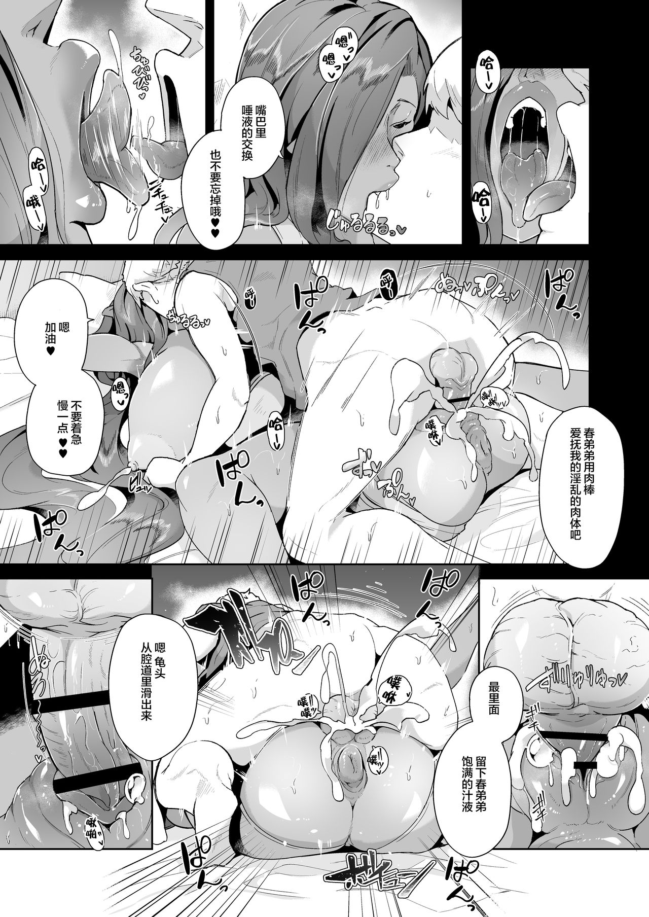[濃霧菜 (ミヤシロ)] むっちりデカ乳ダークエルフのおばさんとイチャラブ筆おろし性活 [中国翻訳] [DL版]