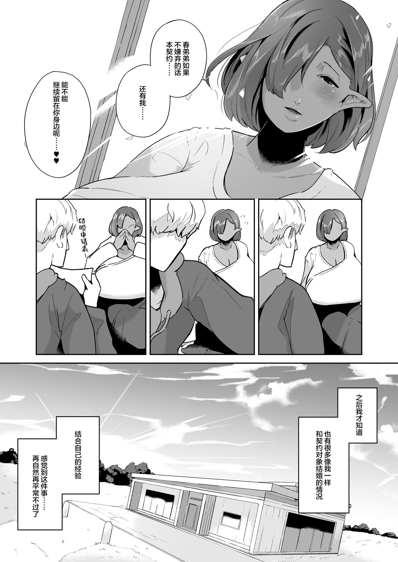 [濃霧菜 (ミヤシロ)] むっちりデカ乳ダークエルフのおばさんとイチャラブ筆おろし性活 [中国翻訳] [DL版]