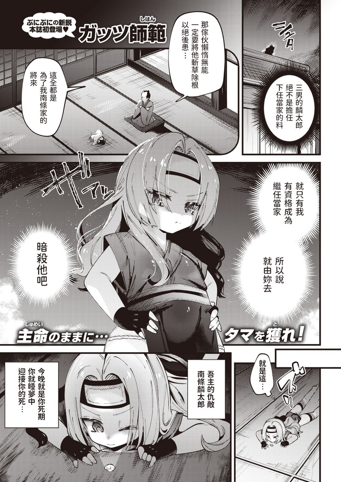 [ガッツ師範] ぷに忍 (WEEKLY快楽天 2021 No.40) 中文翻譯