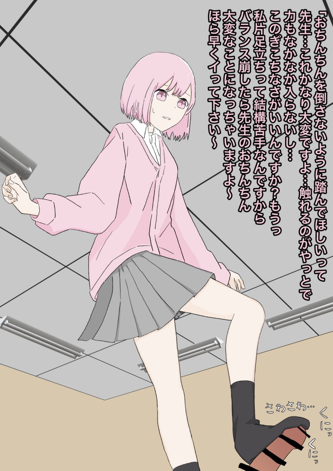 仲良くしましょ先生