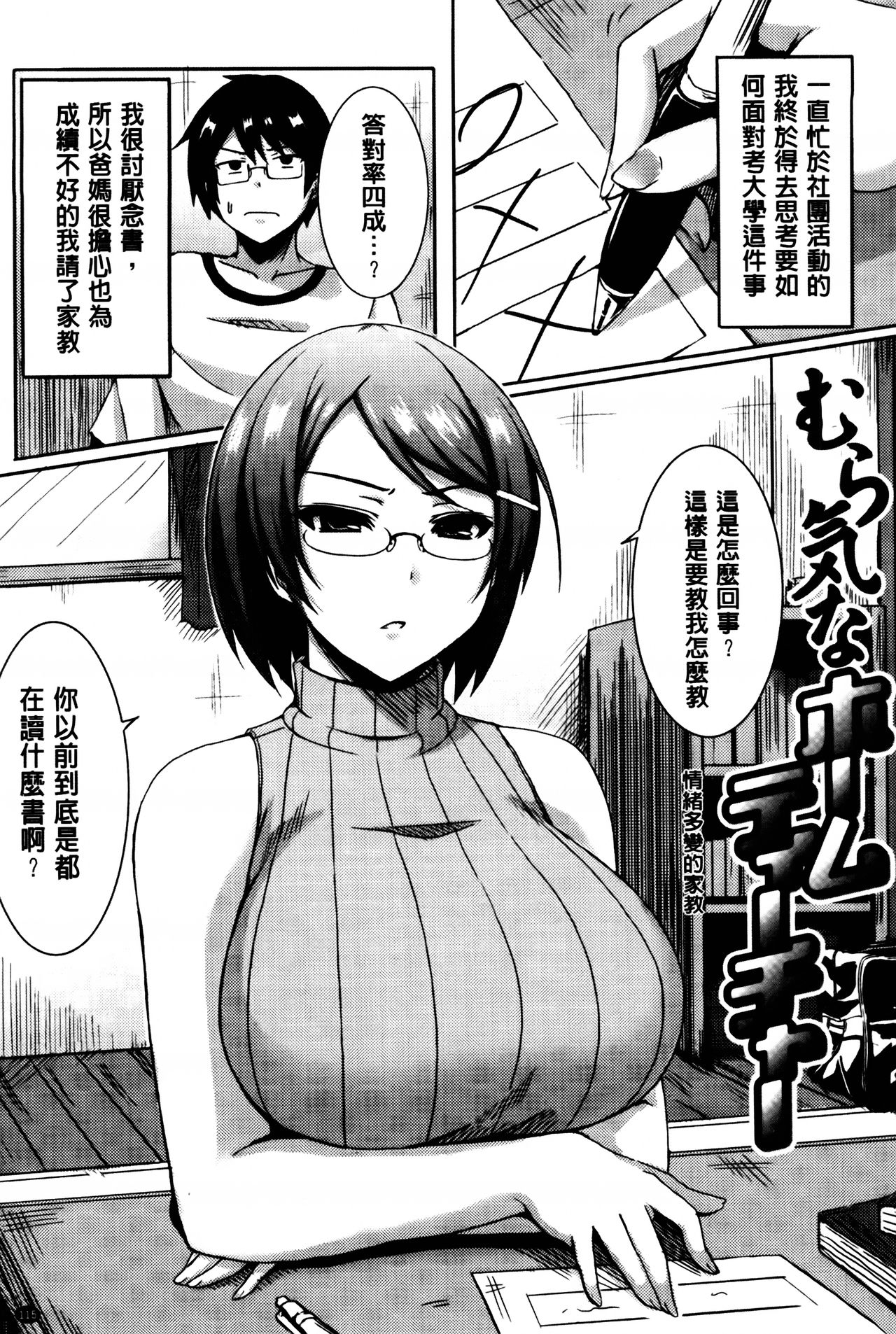 [オクモト悠太] 乳じぇねれーしょん[中国翻訳]