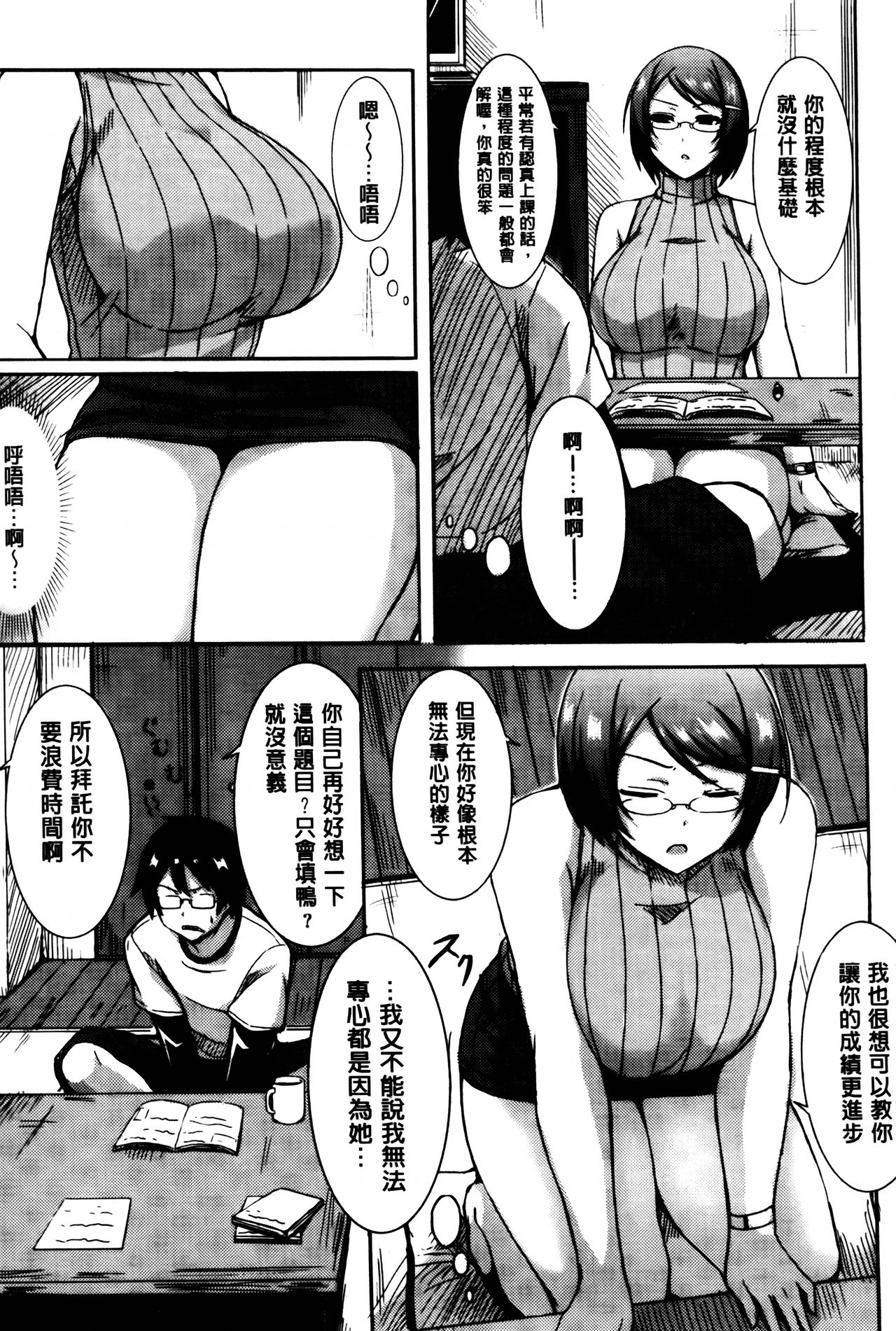 [オクモト悠太] 乳じぇねれーしょん[中国翻訳]