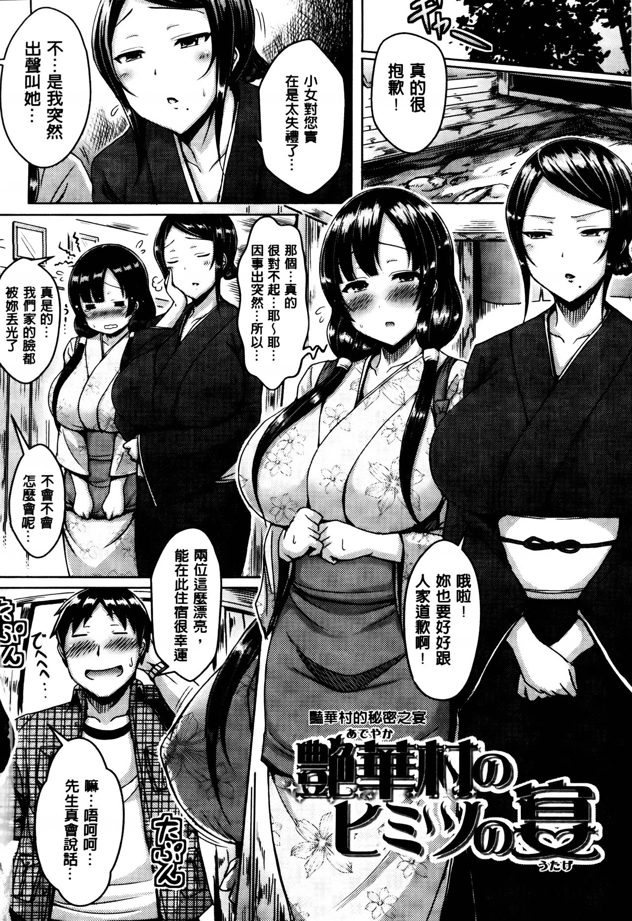 [オクモト悠太] 乳じぇねれーしょん[中国翻訳]