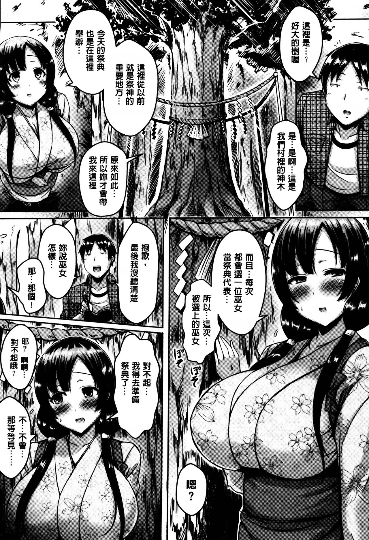 [オクモト悠太] 乳じぇねれーしょん[中国翻訳]