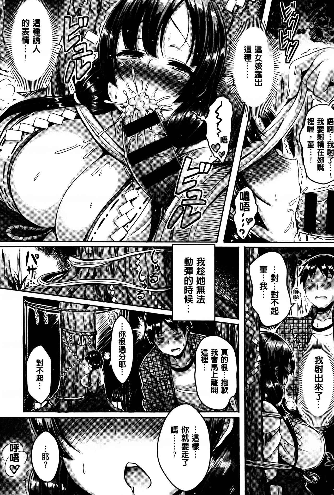 [オクモト悠太] 乳じぇねれーしょん[中国翻訳]