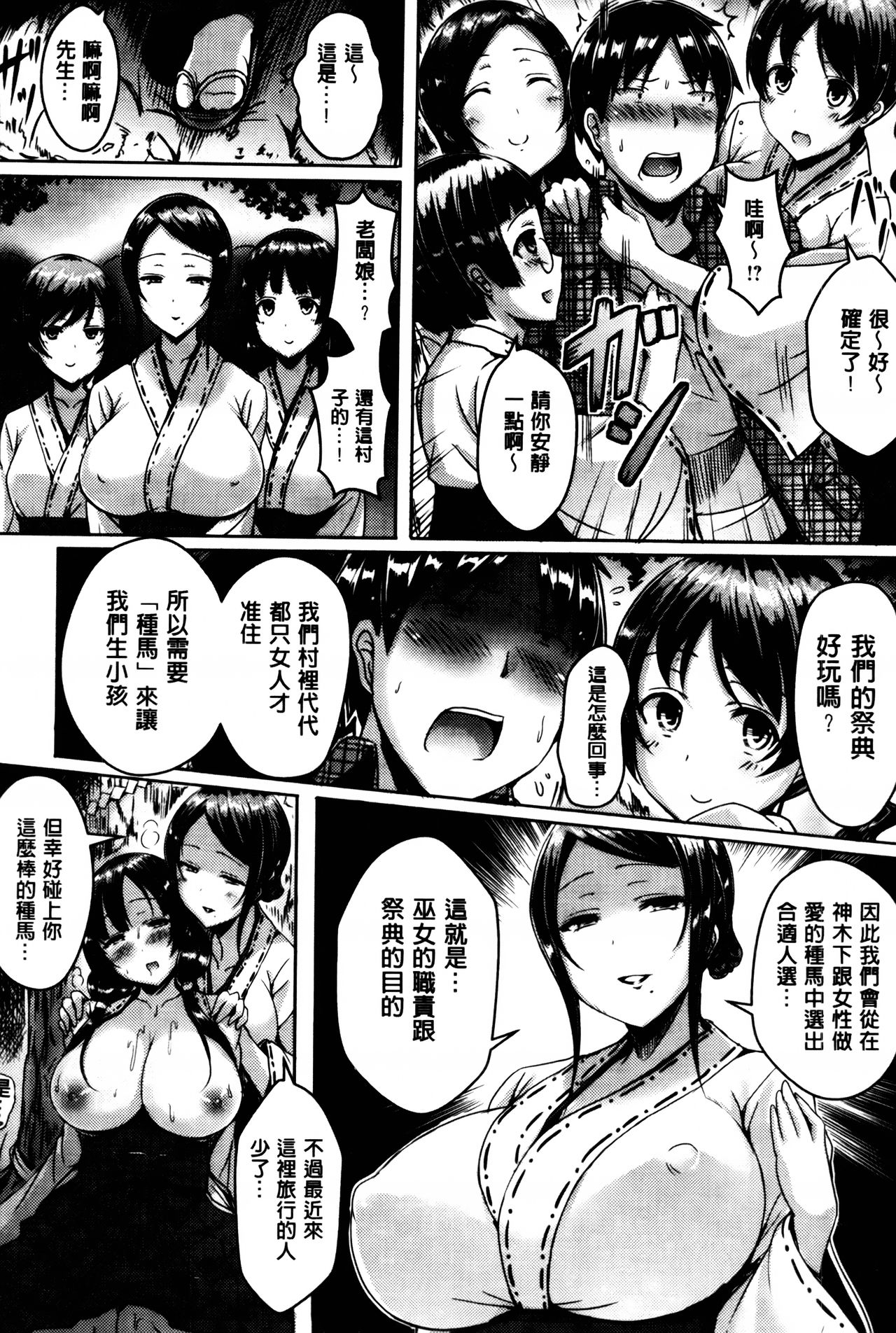 [オクモト悠太] 乳じぇねれーしょん[中国翻訳]