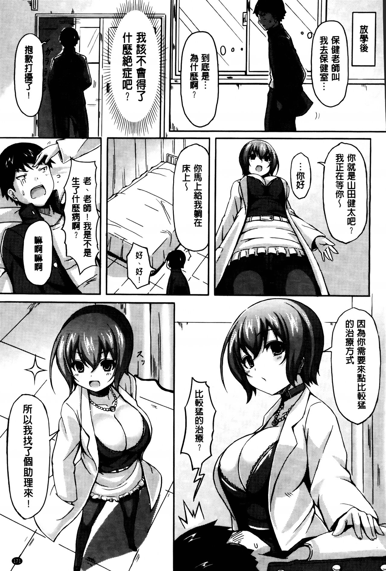 [オクモト悠太] 乳じぇねれーしょん[中国翻訳]