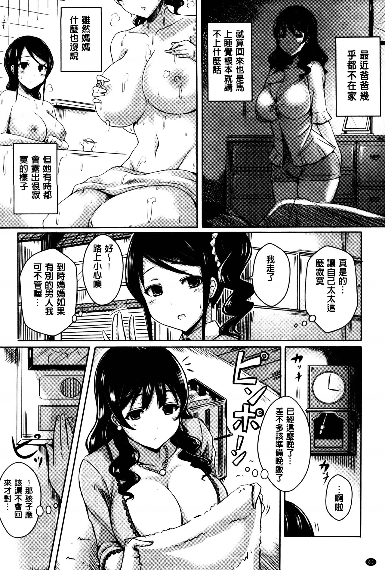 [オクモト悠太] 乳じぇねれーしょん[中国翻訳]