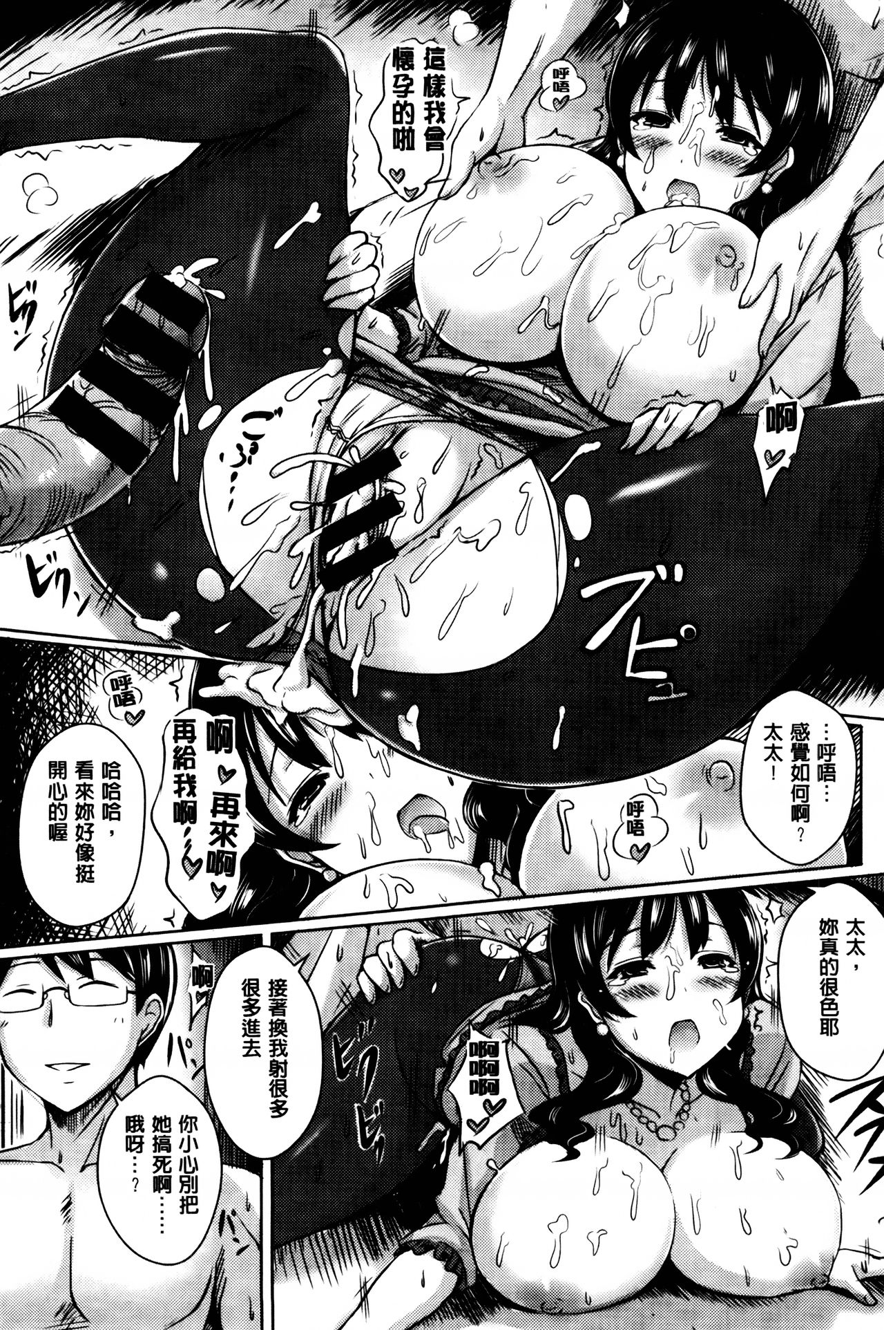 [オクモト悠太] 乳じぇねれーしょん[中国翻訳]