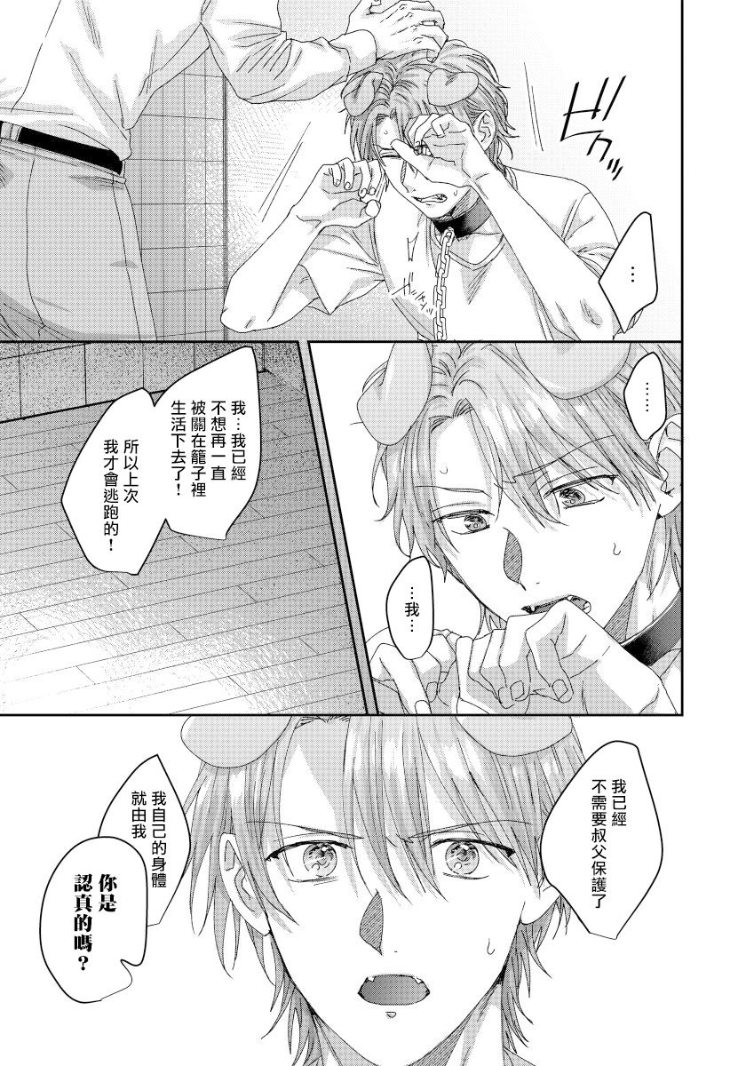 [仁井ちく] えっちなおてつだい犬の性長記録 第4-5話 [中国翻訳] [DL版]