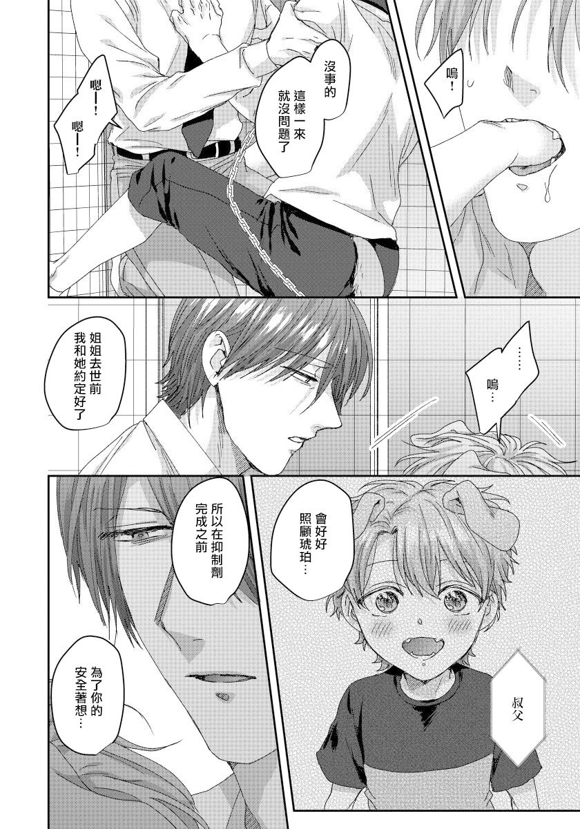 [仁井ちく] えっちなおてつだい犬の性長記録 第4-5話 [中国翻訳] [DL版]