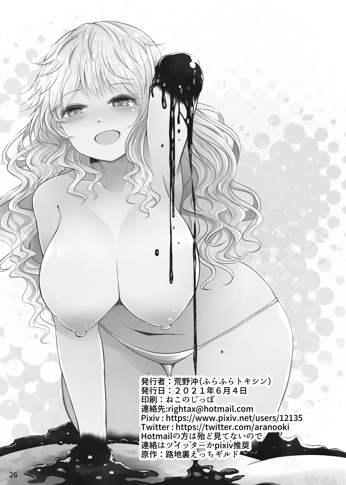 [ふらふらトキシン (荒野沖)] Chocolate Girl Hの時だけ手足がチョコレートになる女の子の漫画 [中国翻訳] [DL版]