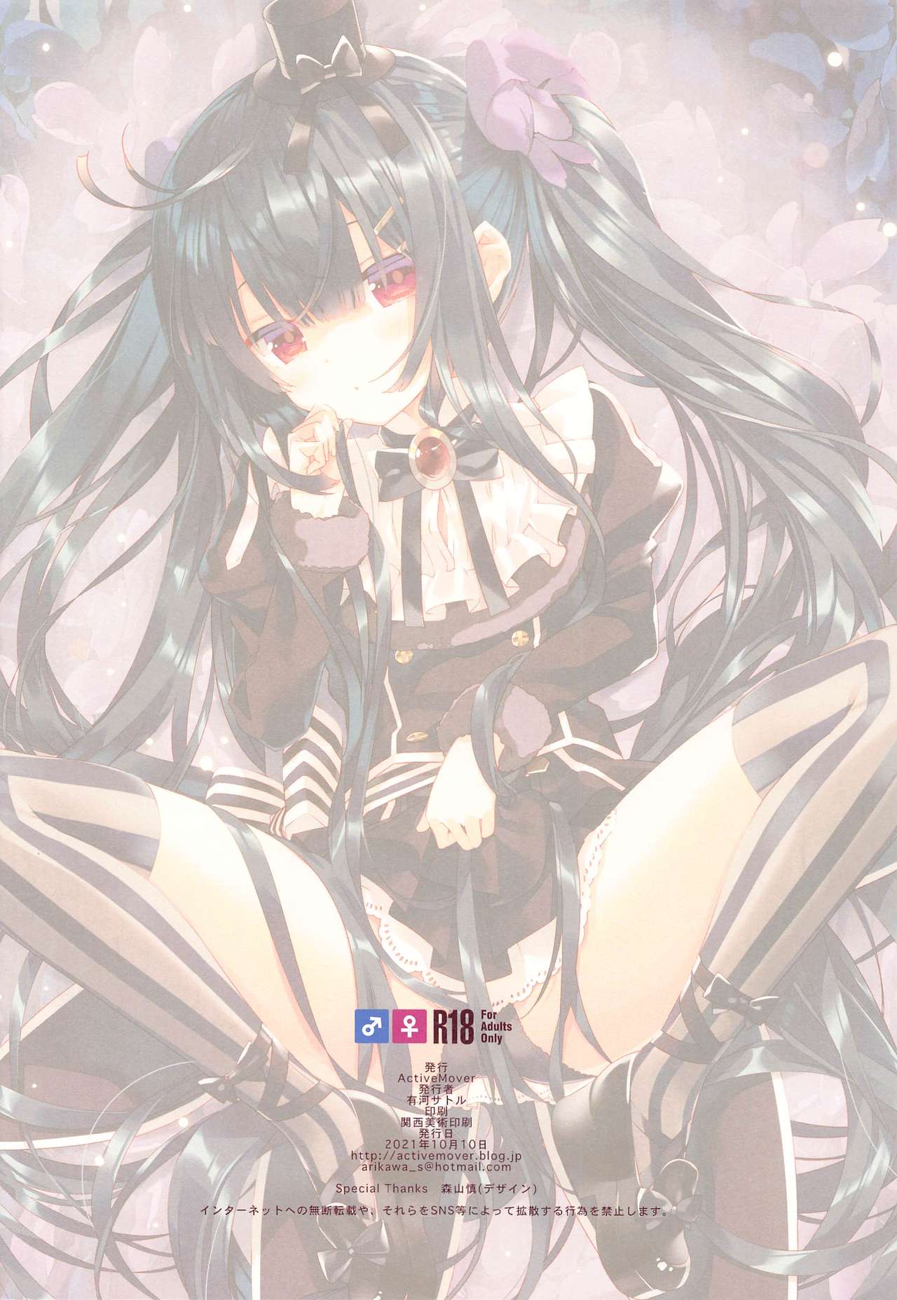 [Active Mover] Secret Garden8 (フラワーナイトガール)